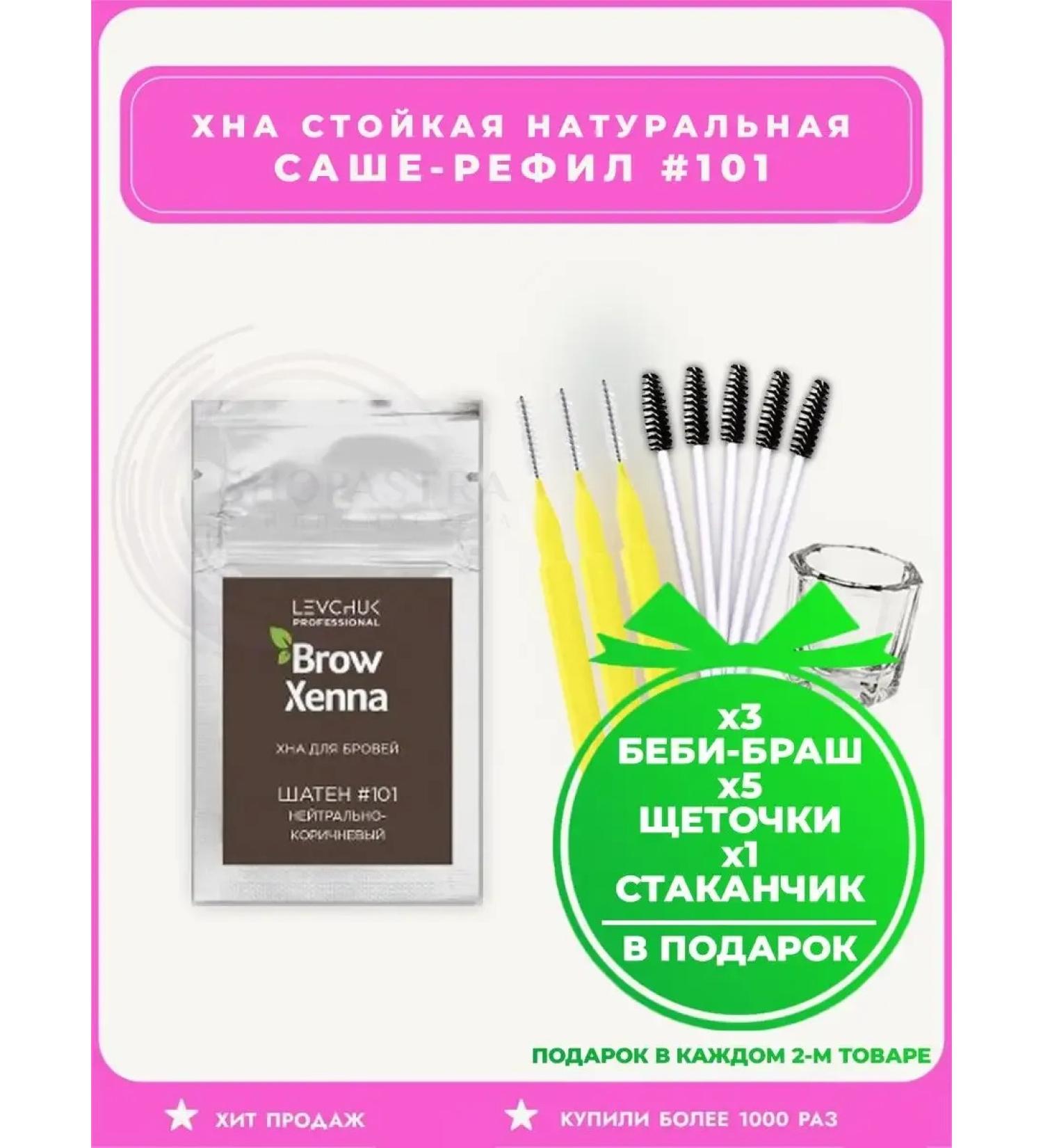 BROWXENNA HEN Persistent Natural Sasha-Rifil #101 - Buy Online on GoSupps.com