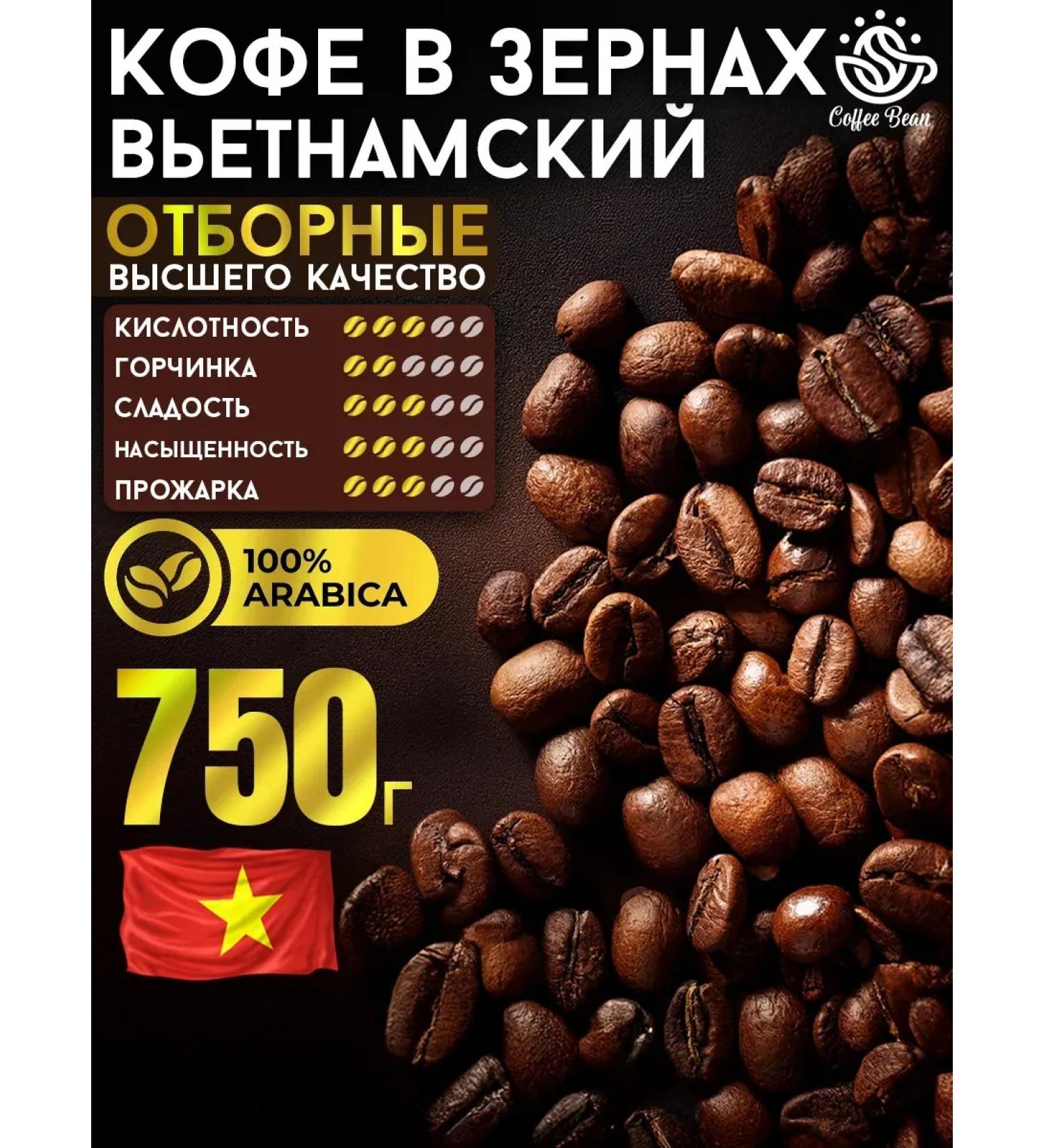 Coffee Bean Vietnamese coffee in grains of 750 g arabica 100% - Buy Online on GoSupps.com