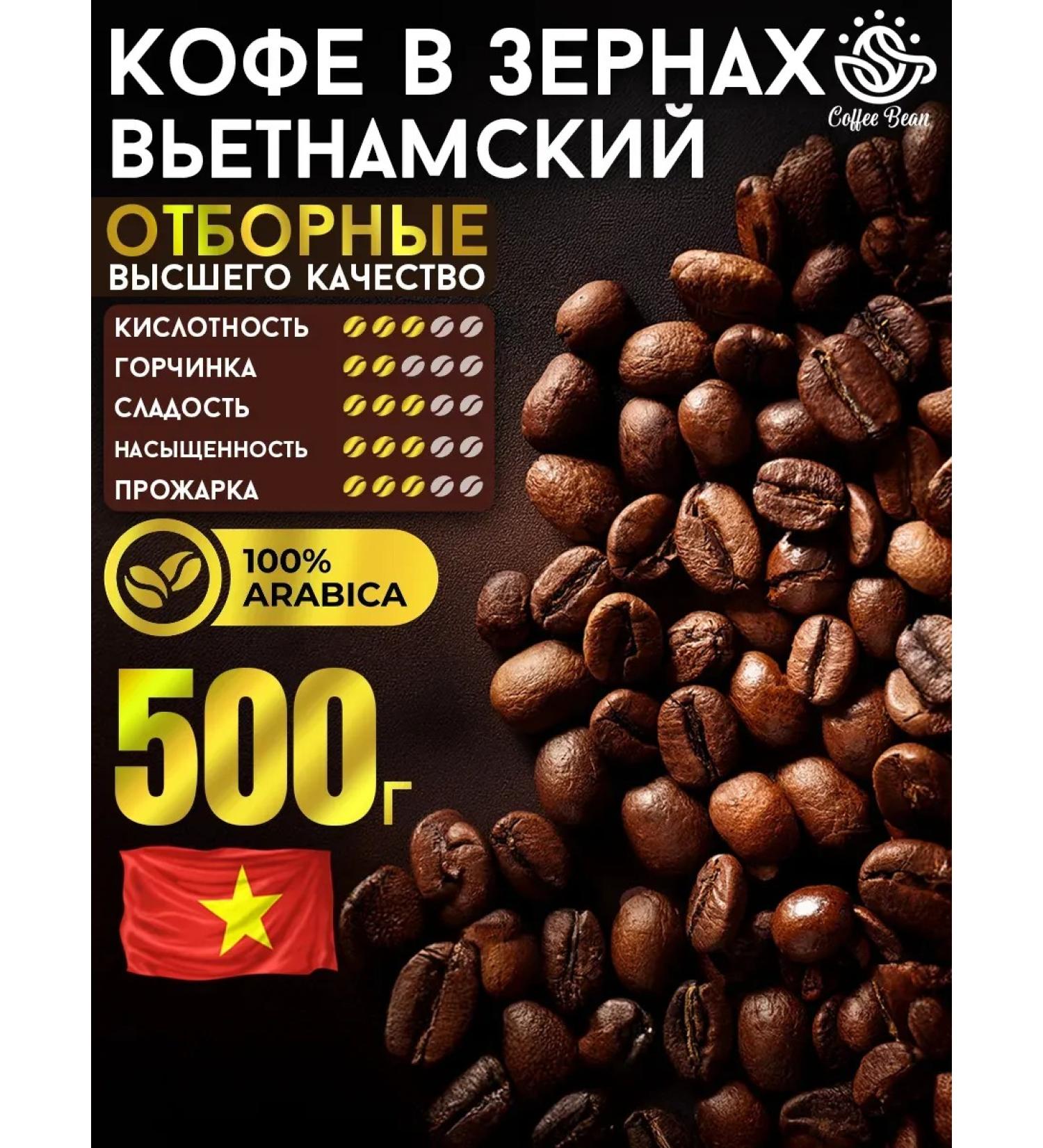 Coffee Bean Vietnamese coffee in grains of 500g arabica 100% - Buy Online on GoSupps.com