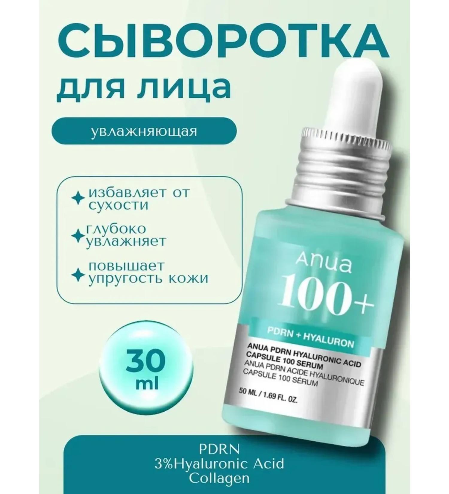 Anua PDRN Hyaluronic 100+ skin - Buy Online on GoSupps.com