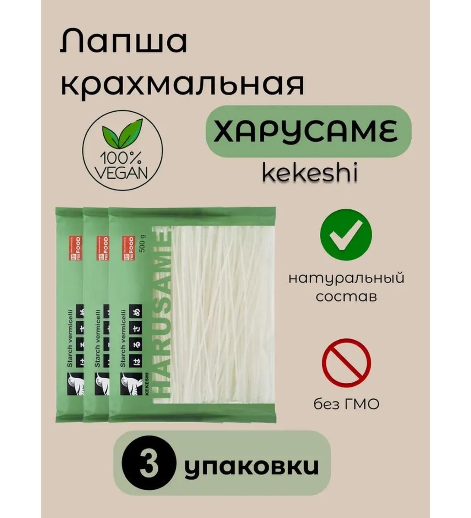 Kekeshi Lapsha starch Harusame 500g 3 packages