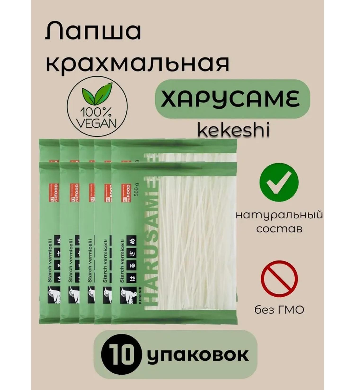 Kekeshi Lapsha starch Harusame 500g 10 packages