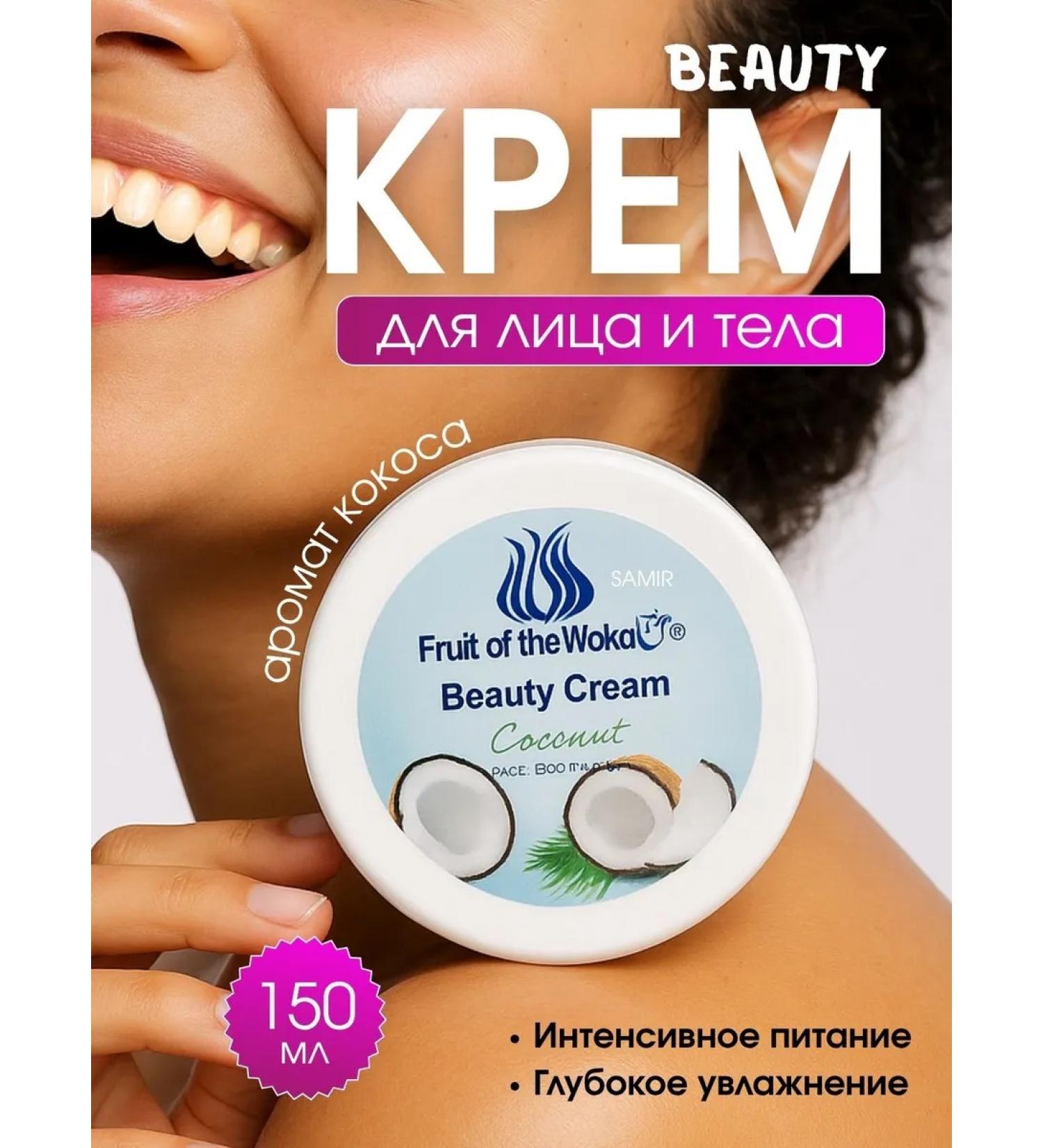 SAMIR Moisturizing face and body cream with coconut 150 ml