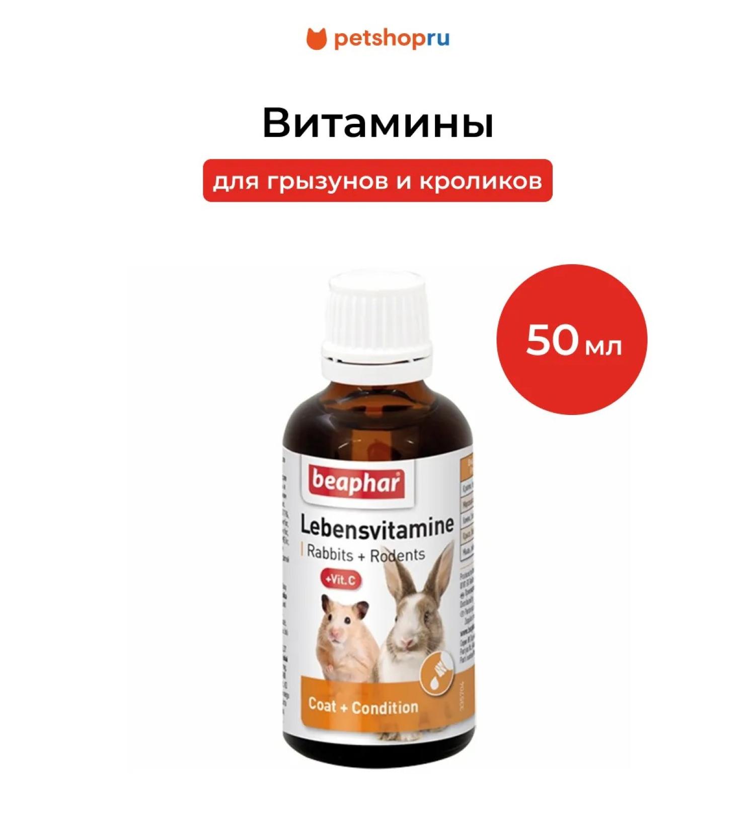 beaphar Lebensvitamine vitamins for rodents for wool 50 ml - Buy Online on GoSupps.com