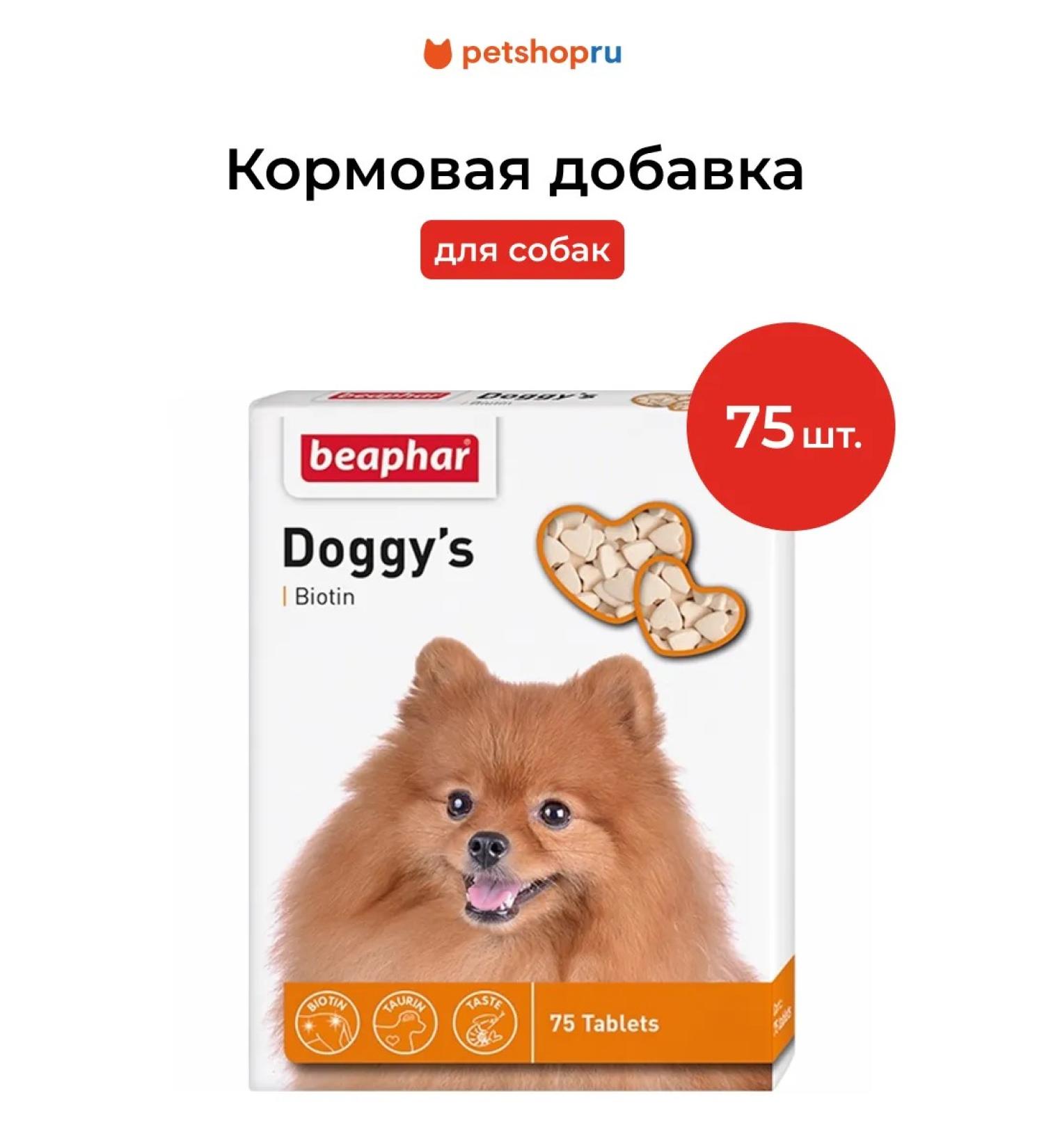 beaphar Doggy s+Biotin Vitamins for dogs with biotin 75 pcs - Buy Online on GoSupps.com