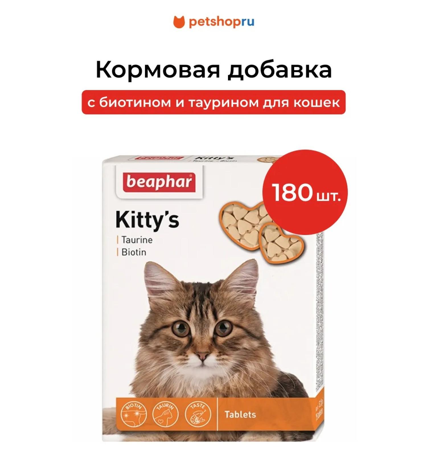 beaphar Kitty's Taurine + Biotin Vitamins for cats 180pcs