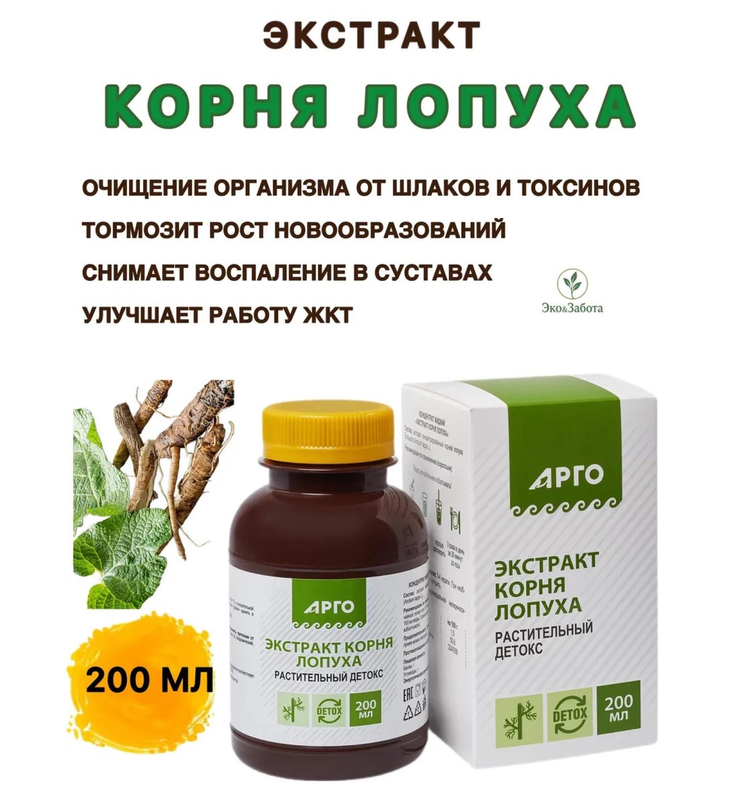 Biolit Tomsk Burdock root extract (burdock root of the May juice) 200 ml - Buy Online on GoSupps.com