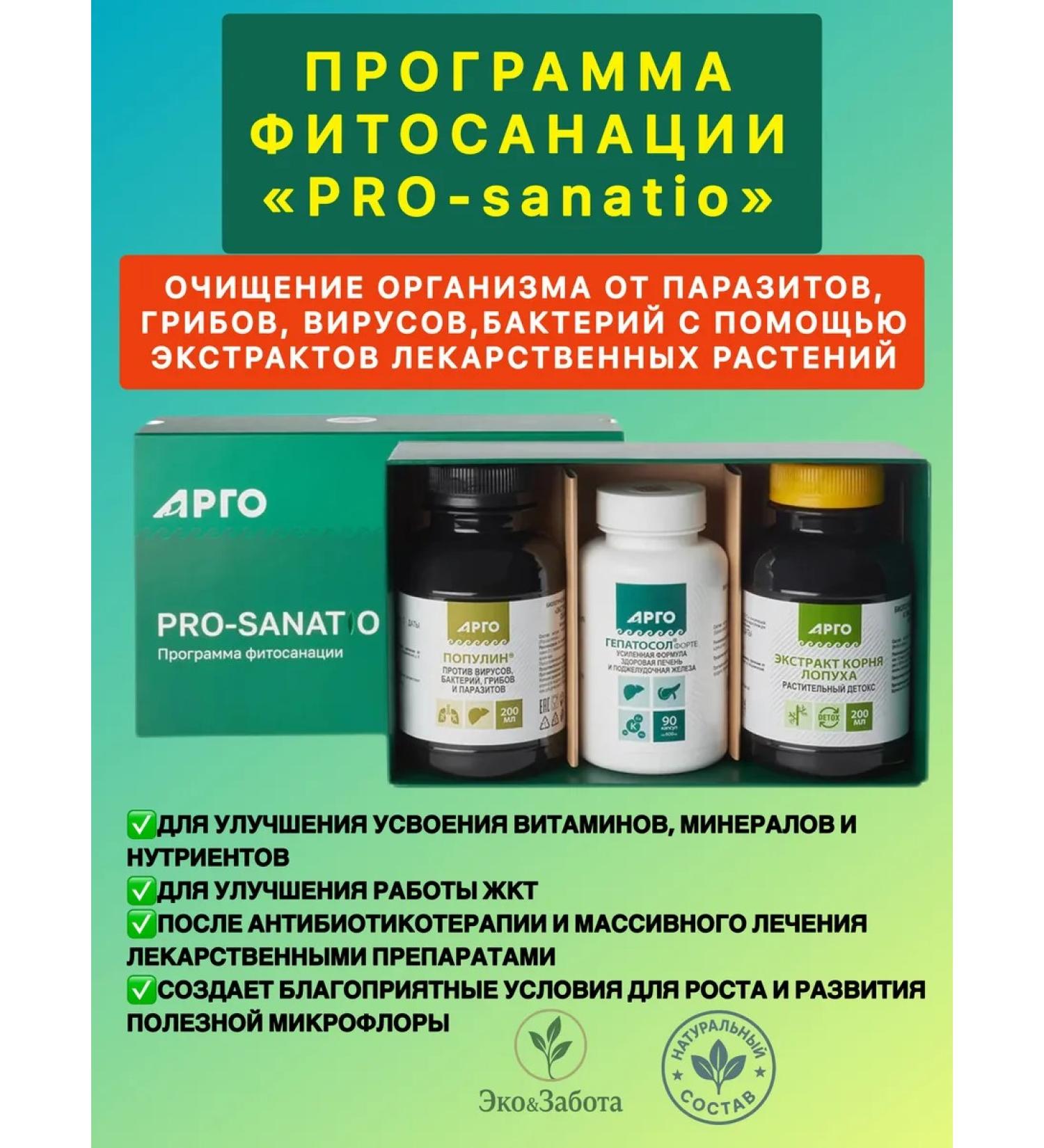 ARGO Phytosanation Program Pro -Sanatio against parasites and viruses - Buy Online on GoSupps.com