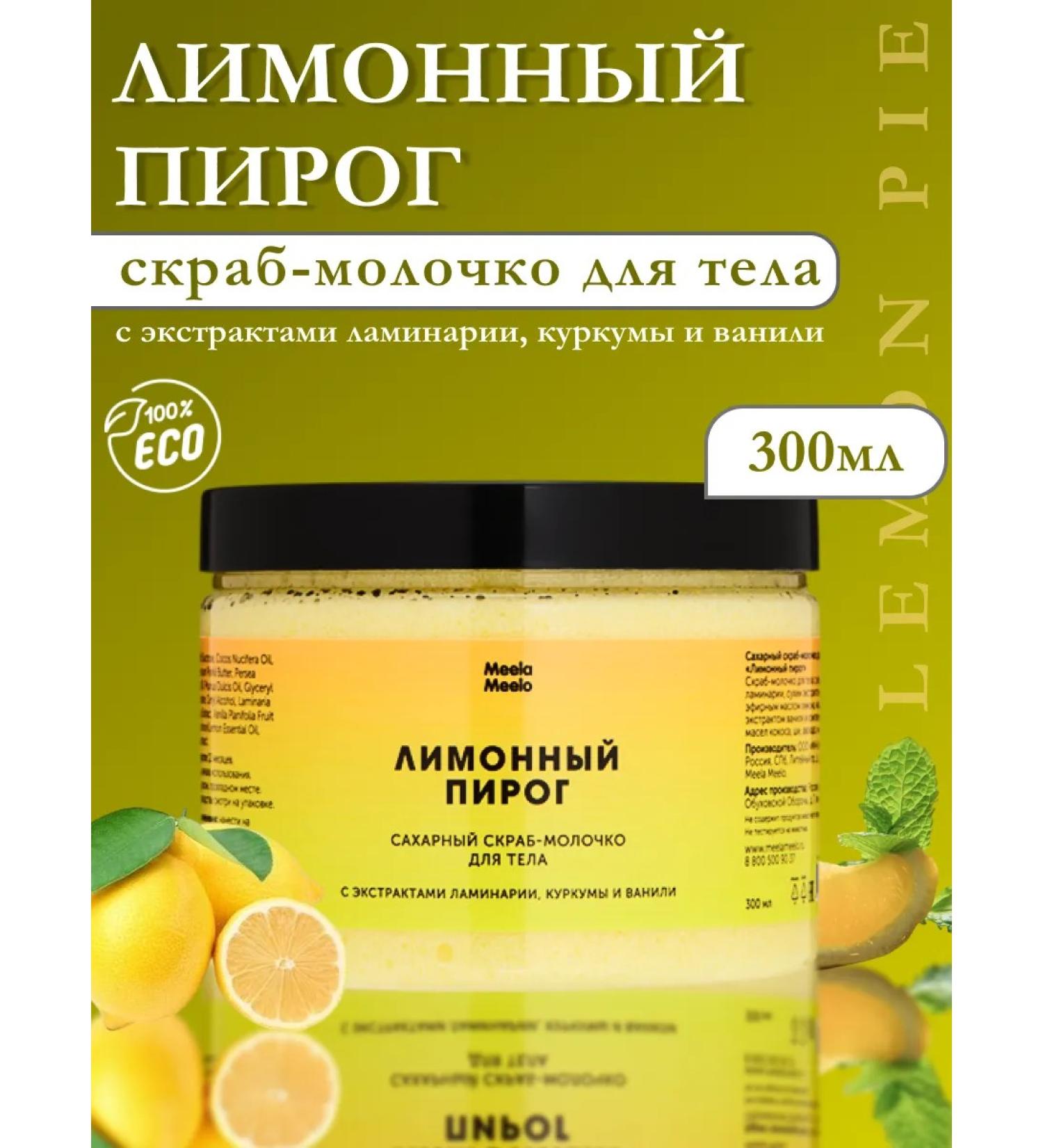 Meela Meelo Sugar scrub Milk for the body perfumed - Buy Online on GoSupps.com