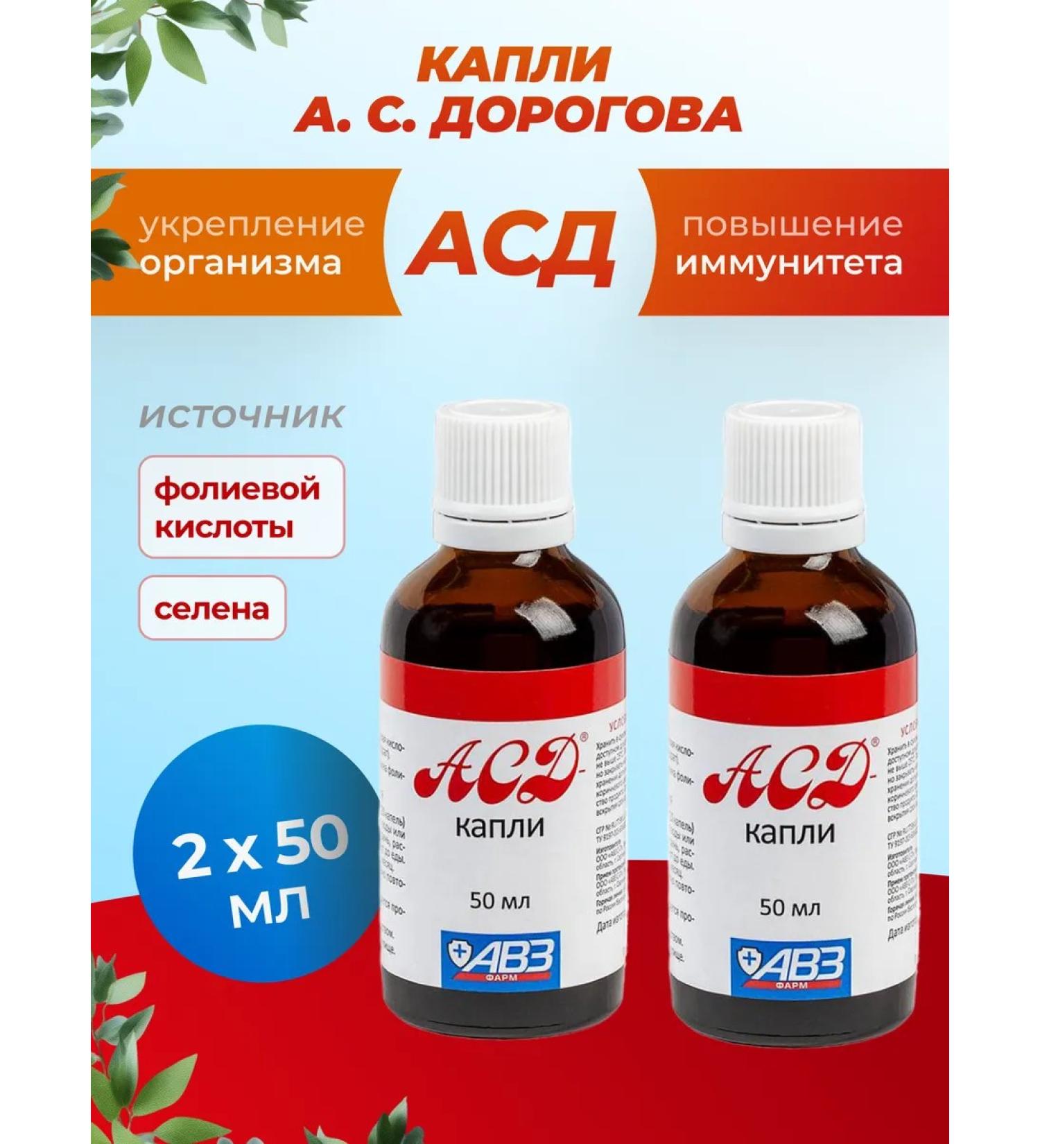 AVZ ASD drops for immunity 50 ml 2 pcs - Buy Online on GoSupps.com