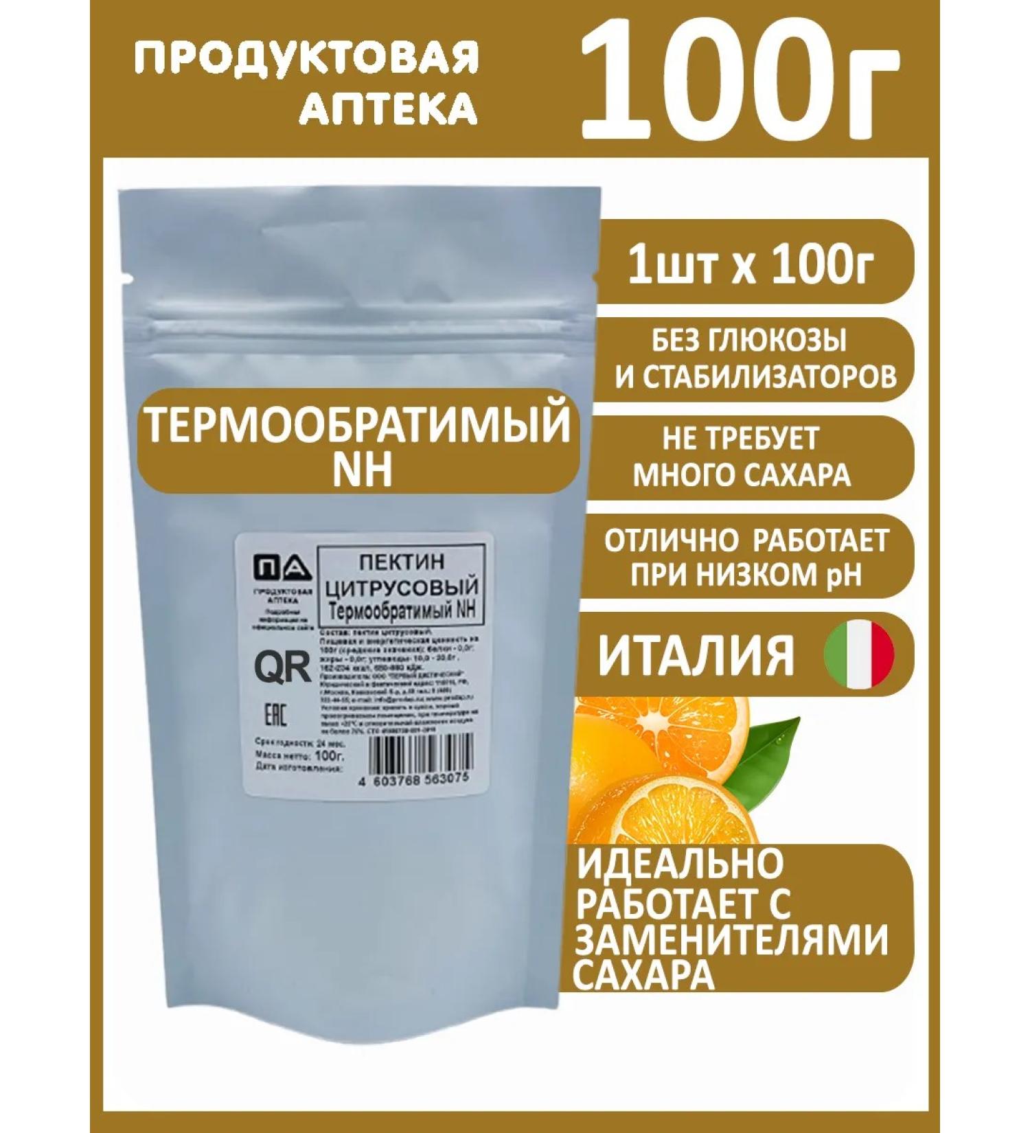Grocery pharmacy Pectin Citruste Thermody -Mercury NH 100G