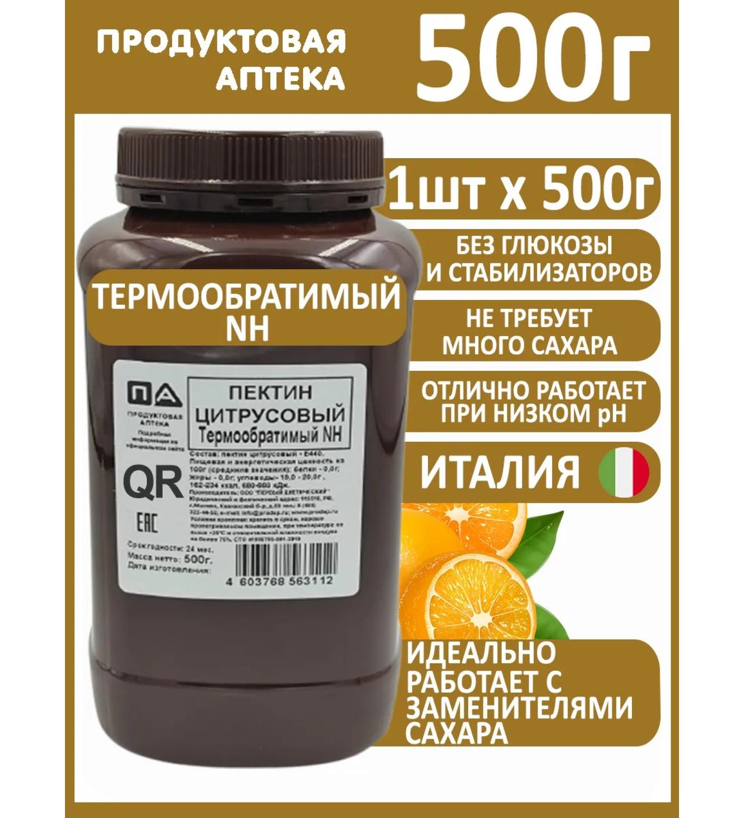 Grocery pharmacy Pectin Citruste Thermody -Merciful NH 500g
