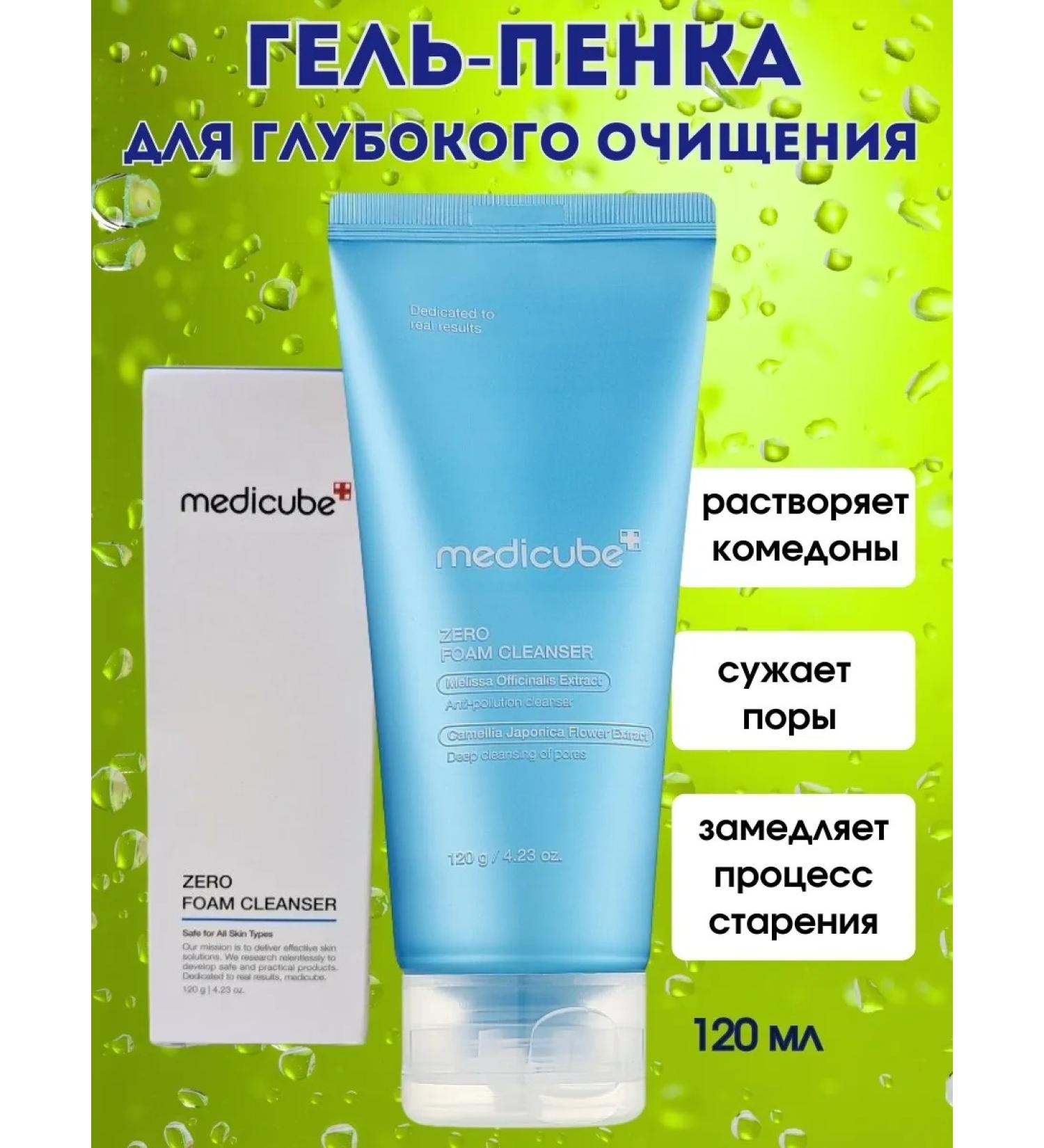 Medicube Gel foam for washing the face from acne Korean cosmetics
