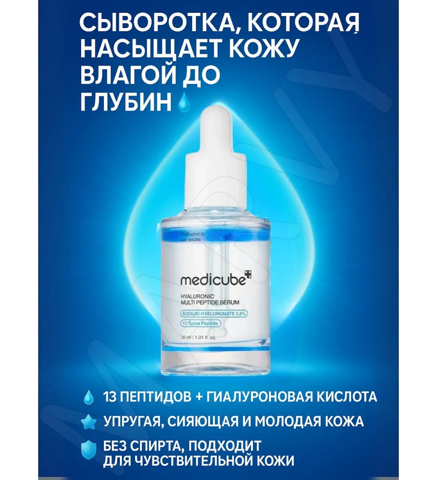 Medicube Facial serum with hyaluronic acid - Buy Online on GoSupps.com