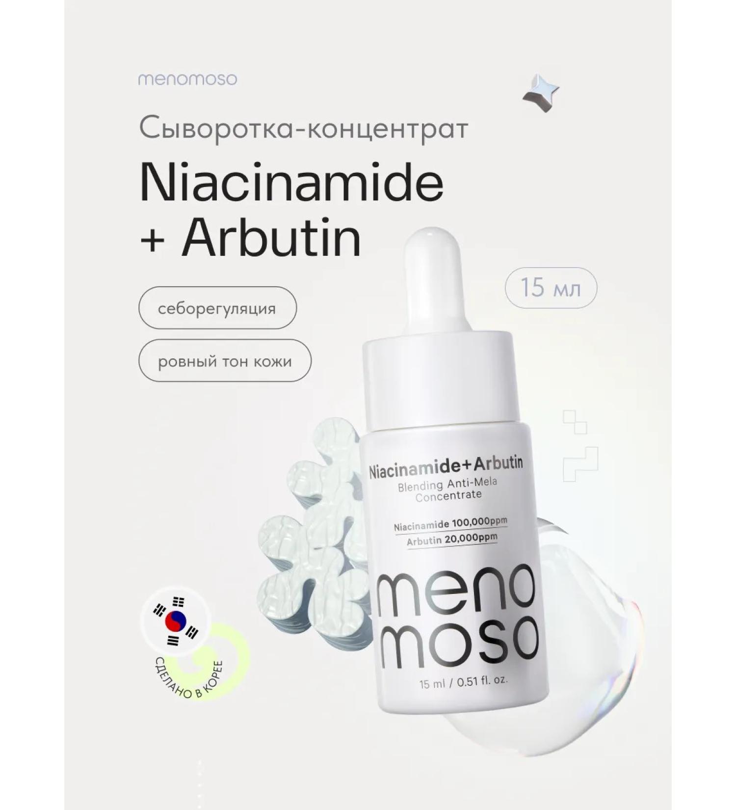 MENOMOSO Brightening Facial Serum with Niacinamide and Arbutin - Buy Online on GoSupps.com