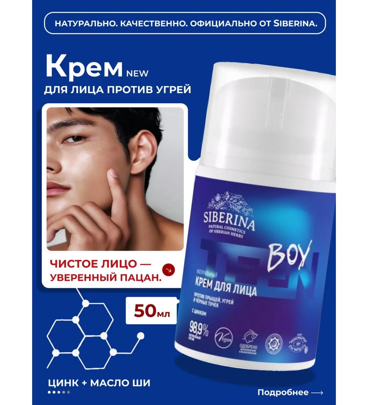 SIBERINA Moisturizing natural adolescence 50 ml - Buy Online on GoSupps.com