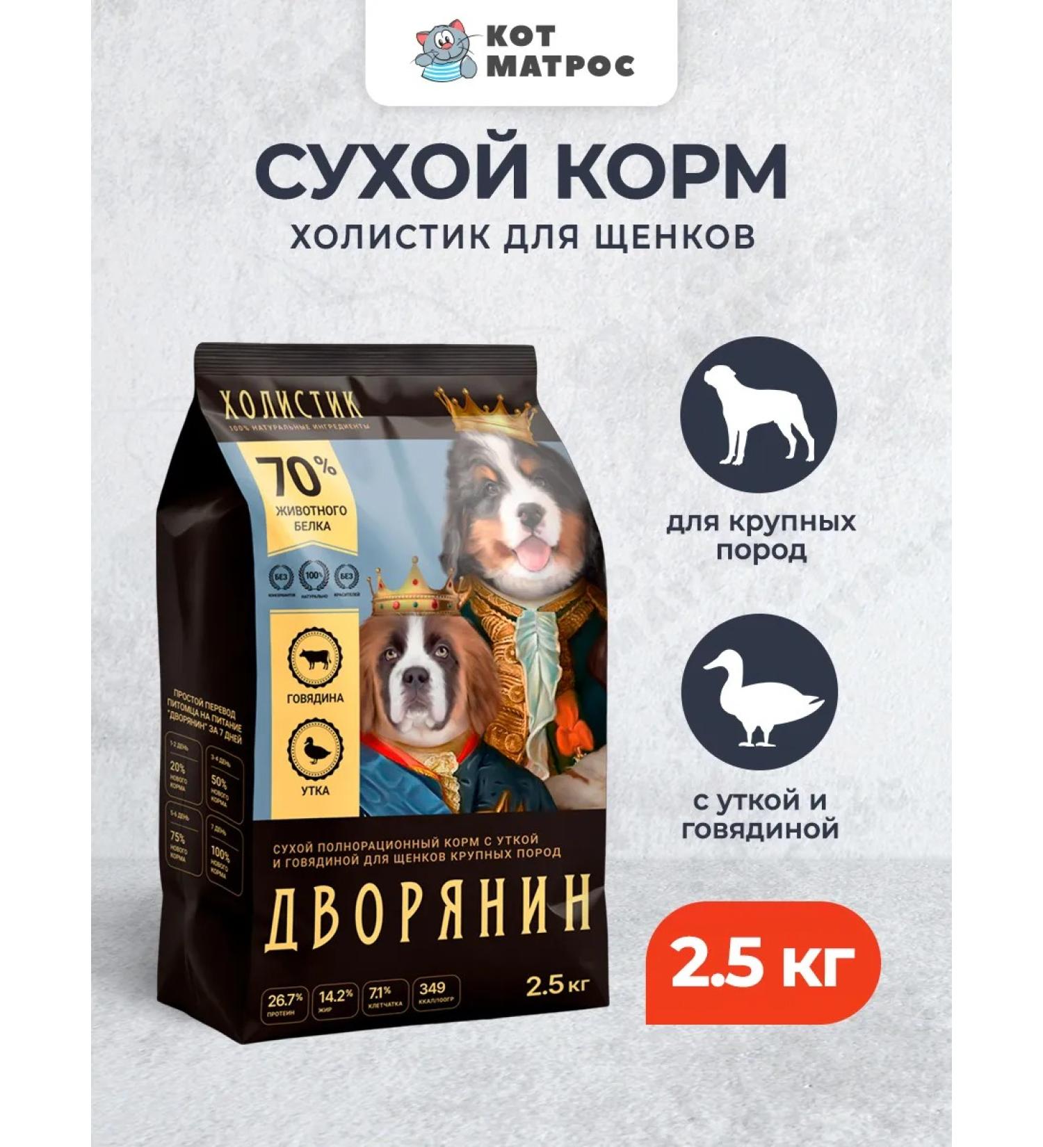 Nobleman Dry food for large -breed puppies beef duck - 2.5 kg - Buy Online on GoSupps.com