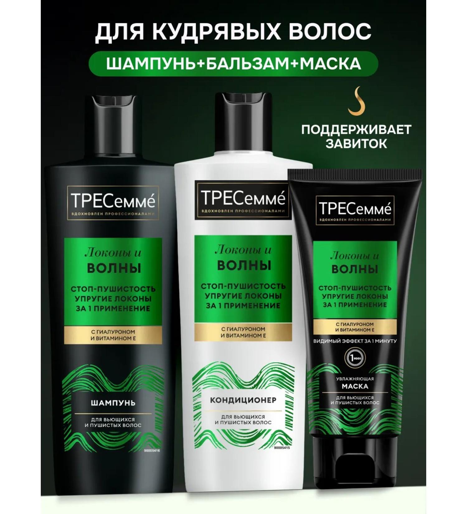 TRESemme Set for curly hair shampoo balm and mask - Buy Online on GoSupps.com