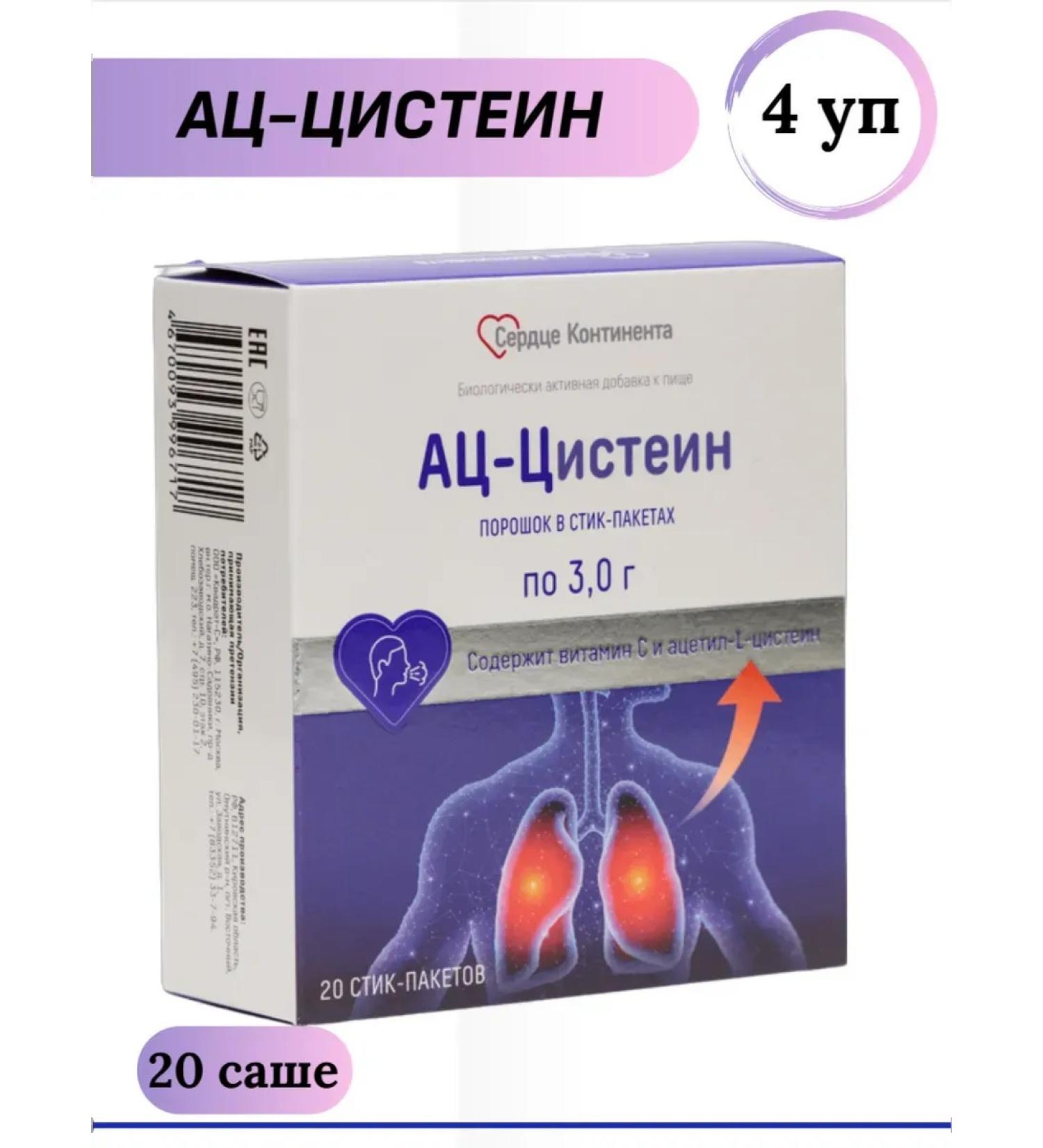 Heart of the Continent Az-cysteine from coughing outsidizing pores. 3.0g 20 sash 4 pcs