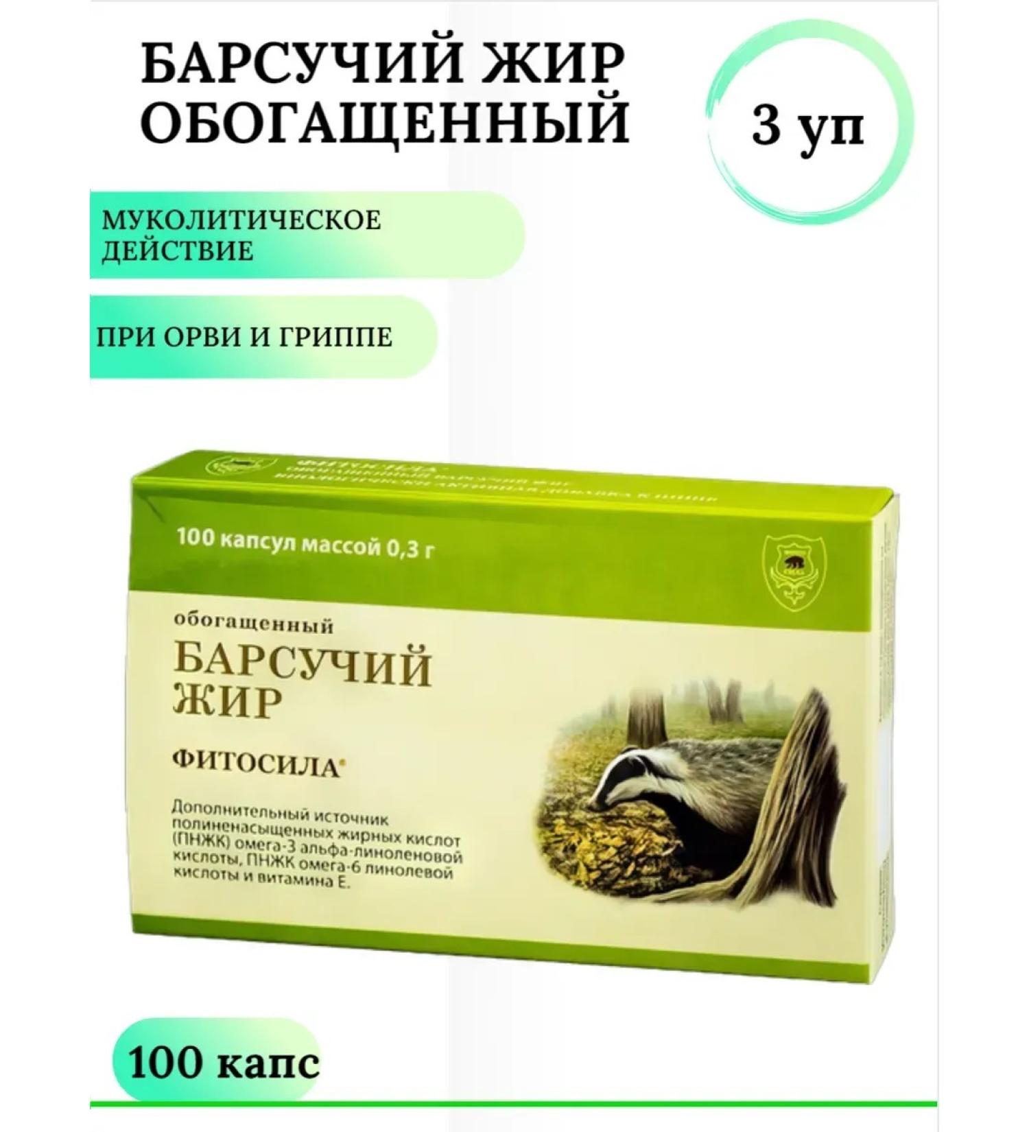 Phytosila Sustamed badger fat enriched 100 caps. x 0.3 g. 3