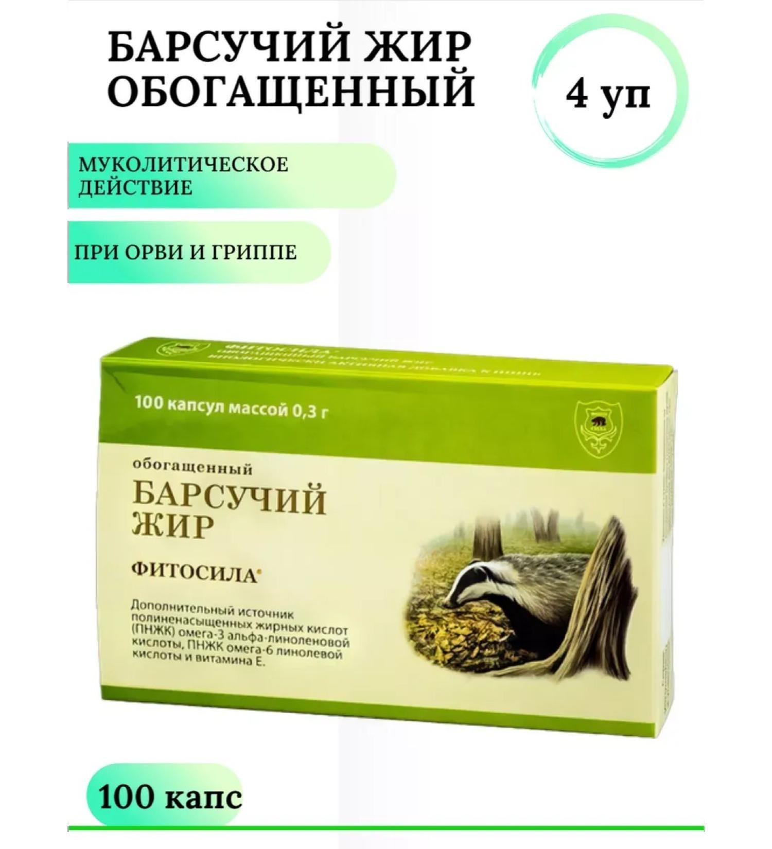 Phytosila Sustamed badger fat enriched 100 caps. x 0.3 g. 4