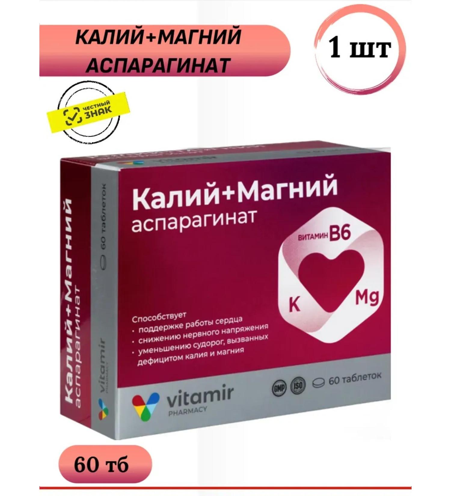 Kvadrat-S LLC Vitamir potassium+magnesium asparaginate 60 TB 1