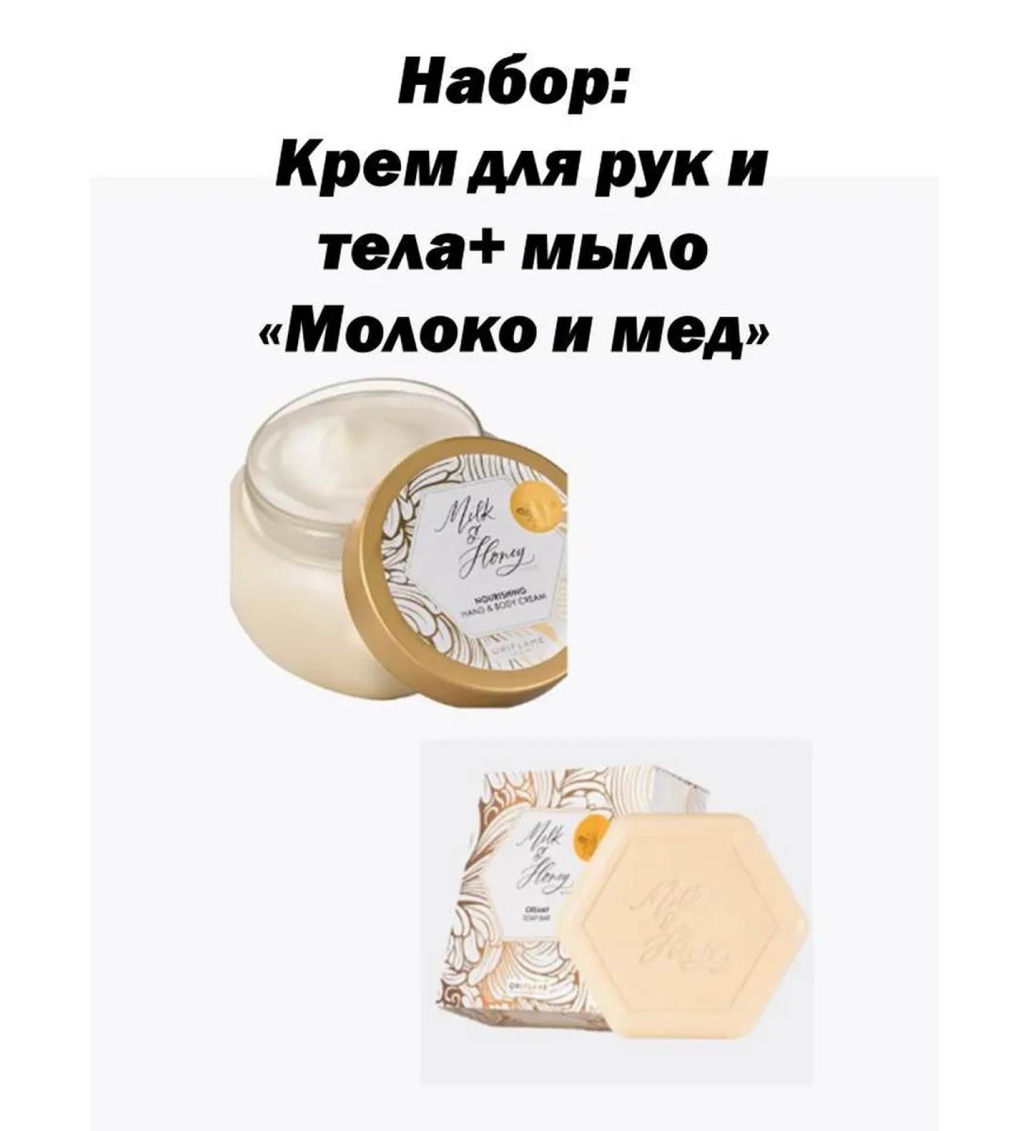 Oriflame Hand and body cream and soap Milk & Honey Gold - Buy Online on GoSupps.com