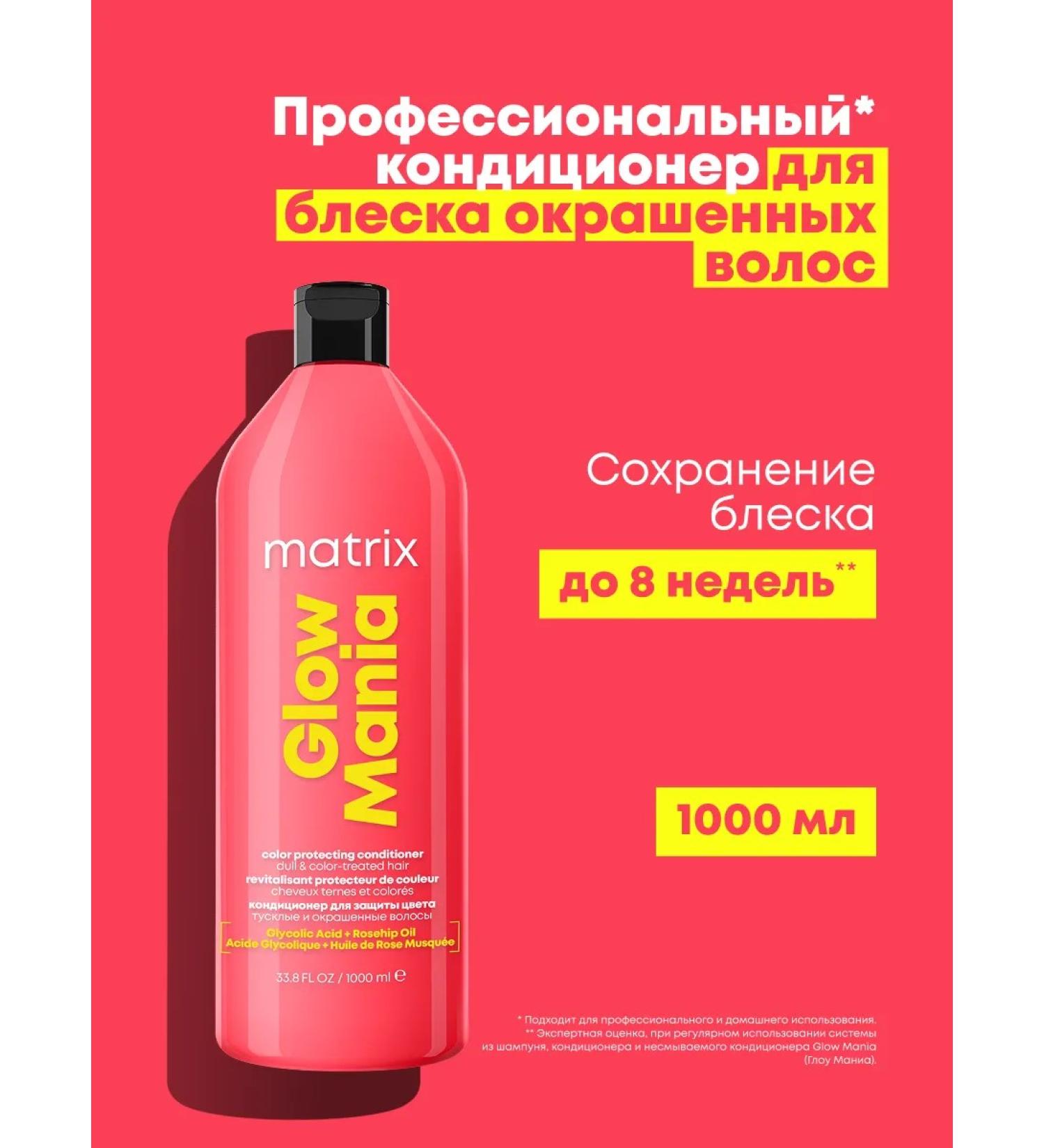 MATRIX Glow Mania air conditioning for shining and protecting dyed hair - Buy Online on GoSupps.com