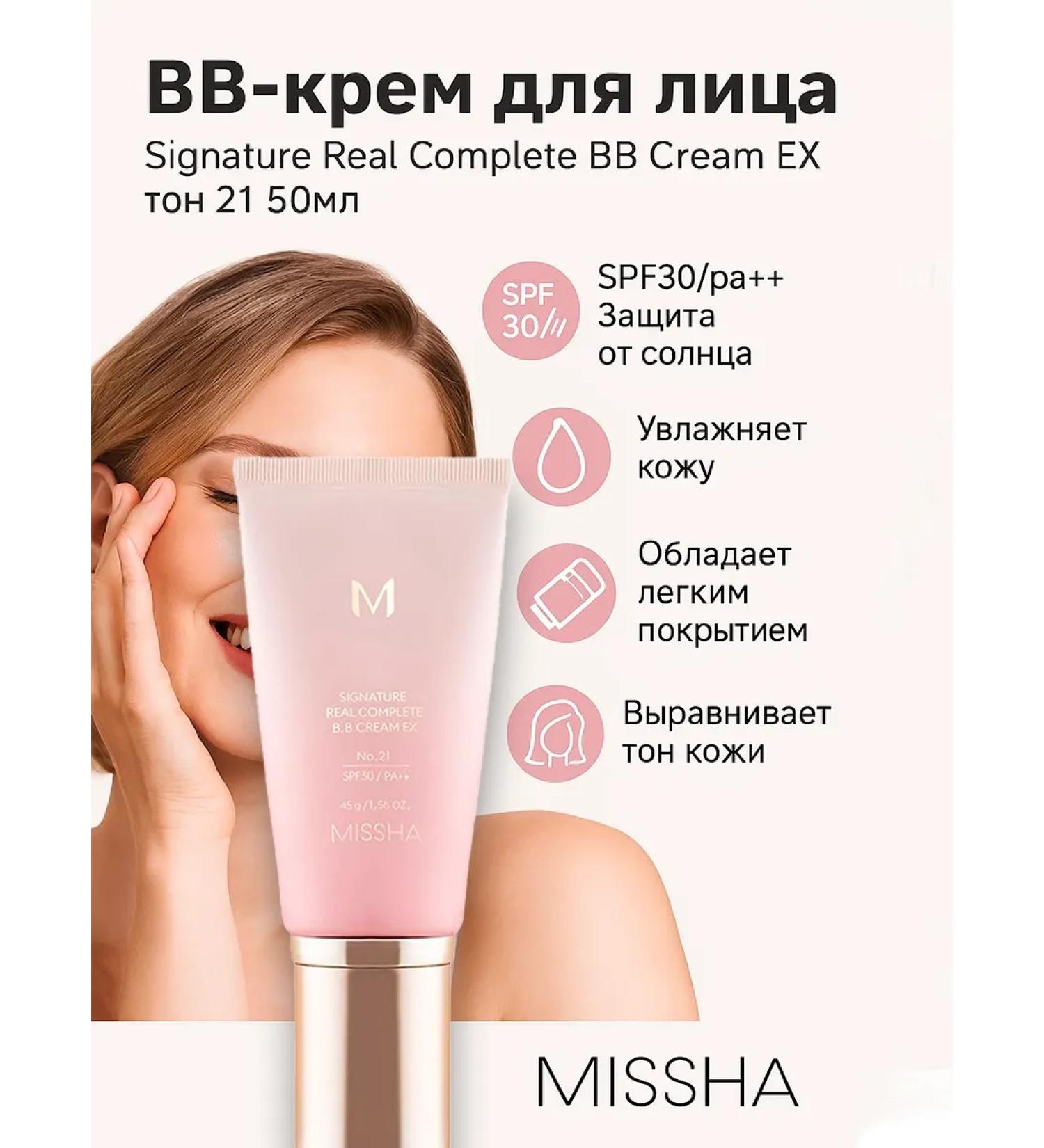 MISSHA Signature Real Complete BB Cream BB cream for face silky tone 21 - Buy Online on GoSupps.com