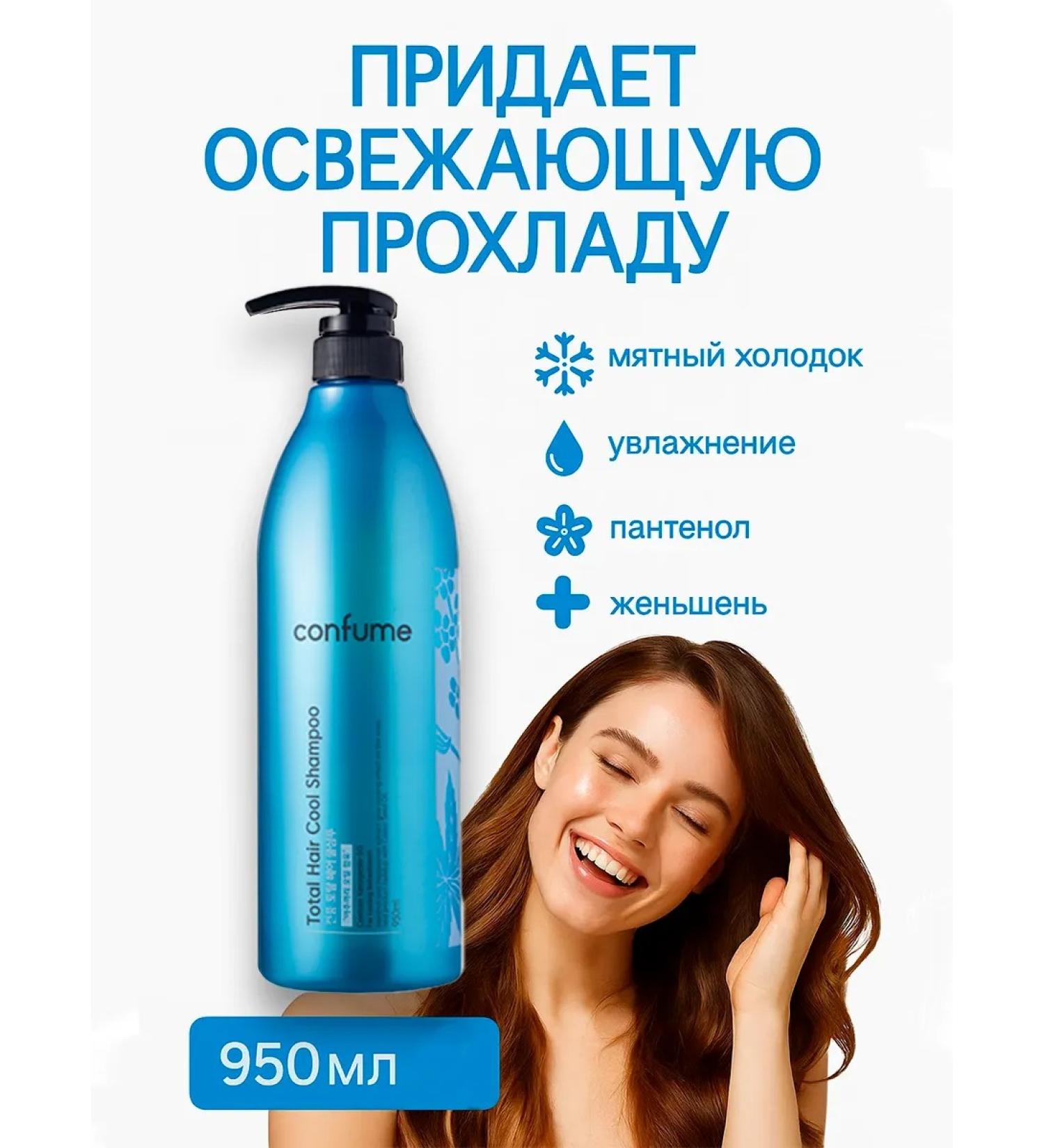 WELCOS Confume Total Hair Cool Menthol Anti-Dandruff Shampoo - Buy Online on GoSupps.com