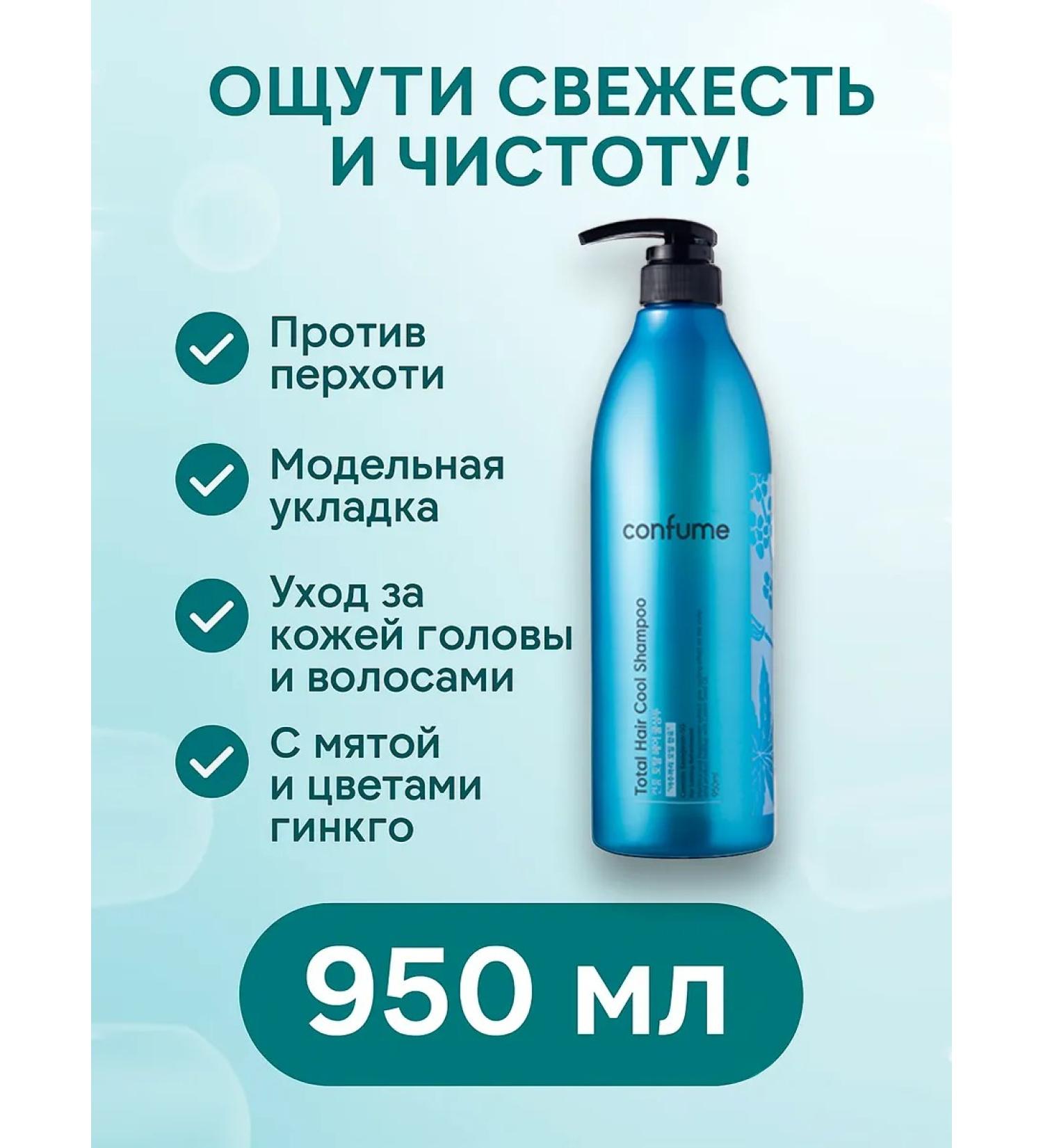 WELCOS Confume Total Hair Cool Refreshing Anti-Dandruff Shampoo - Buy Online on GoSupps.com