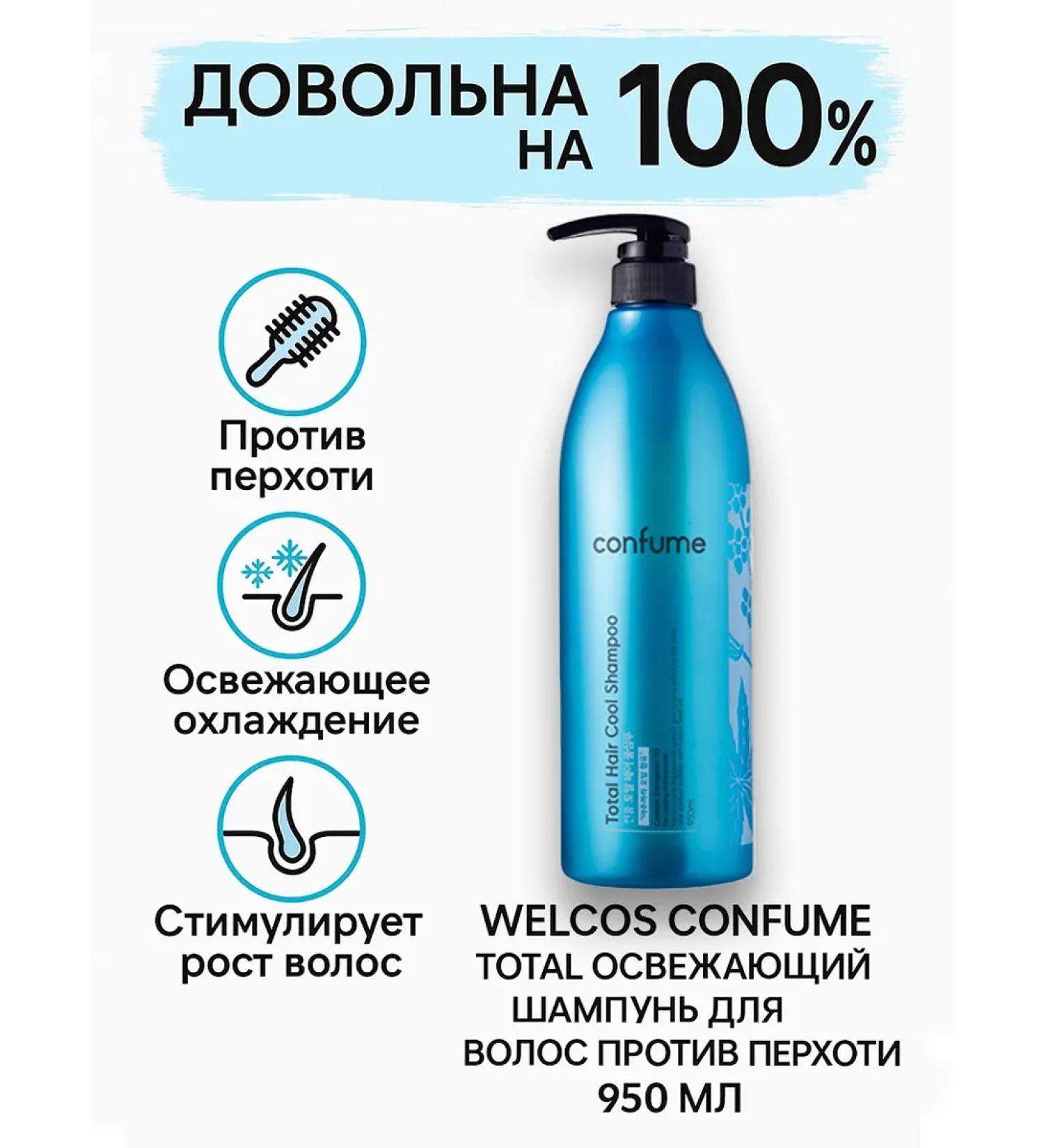 WELCOS Confume Total Hair Cool refreshing hair shampoo against ... - Buy Online on GoSupps.com