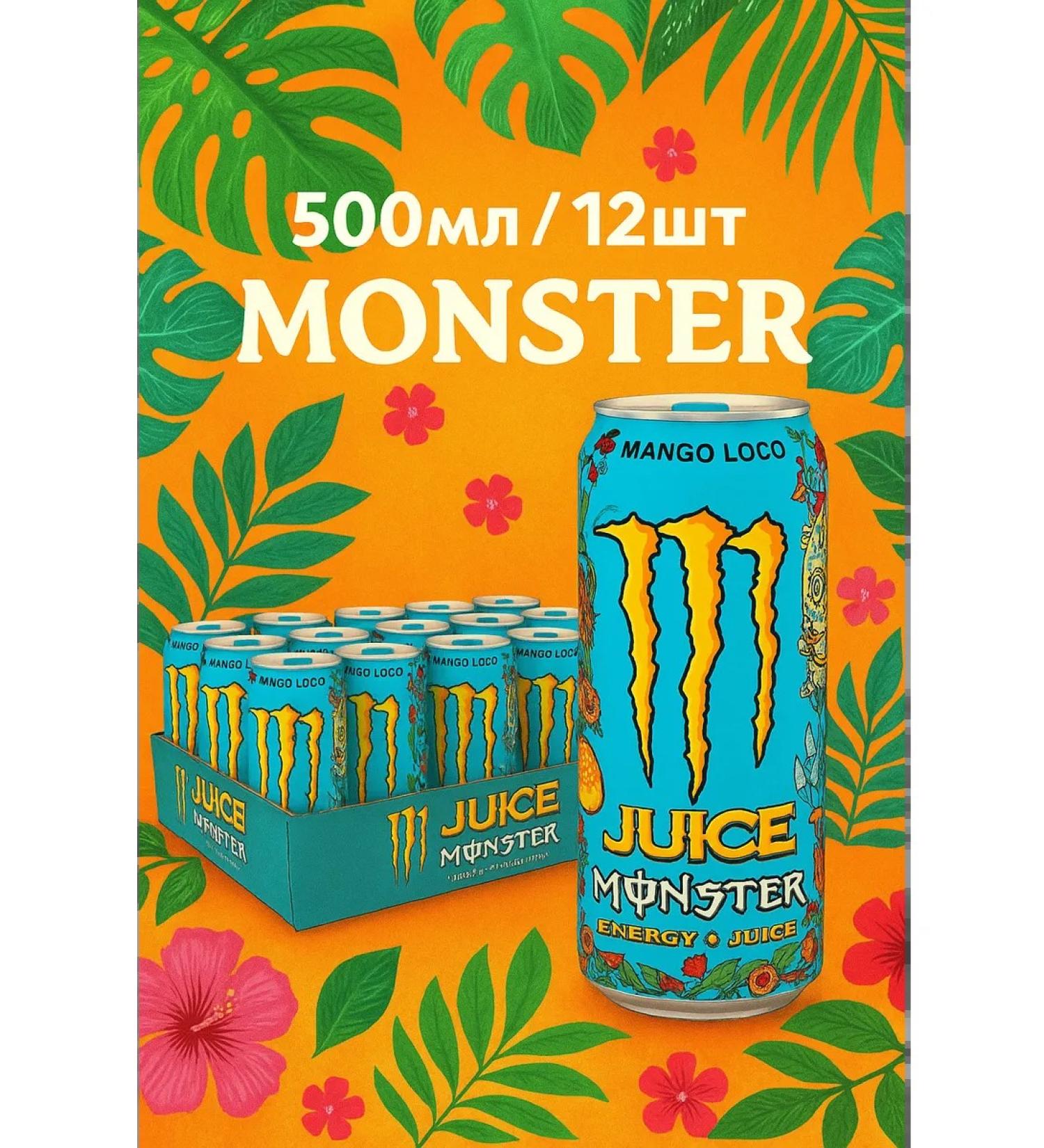 Energy drink Monster Juiced Mango 12pcs 500 ml