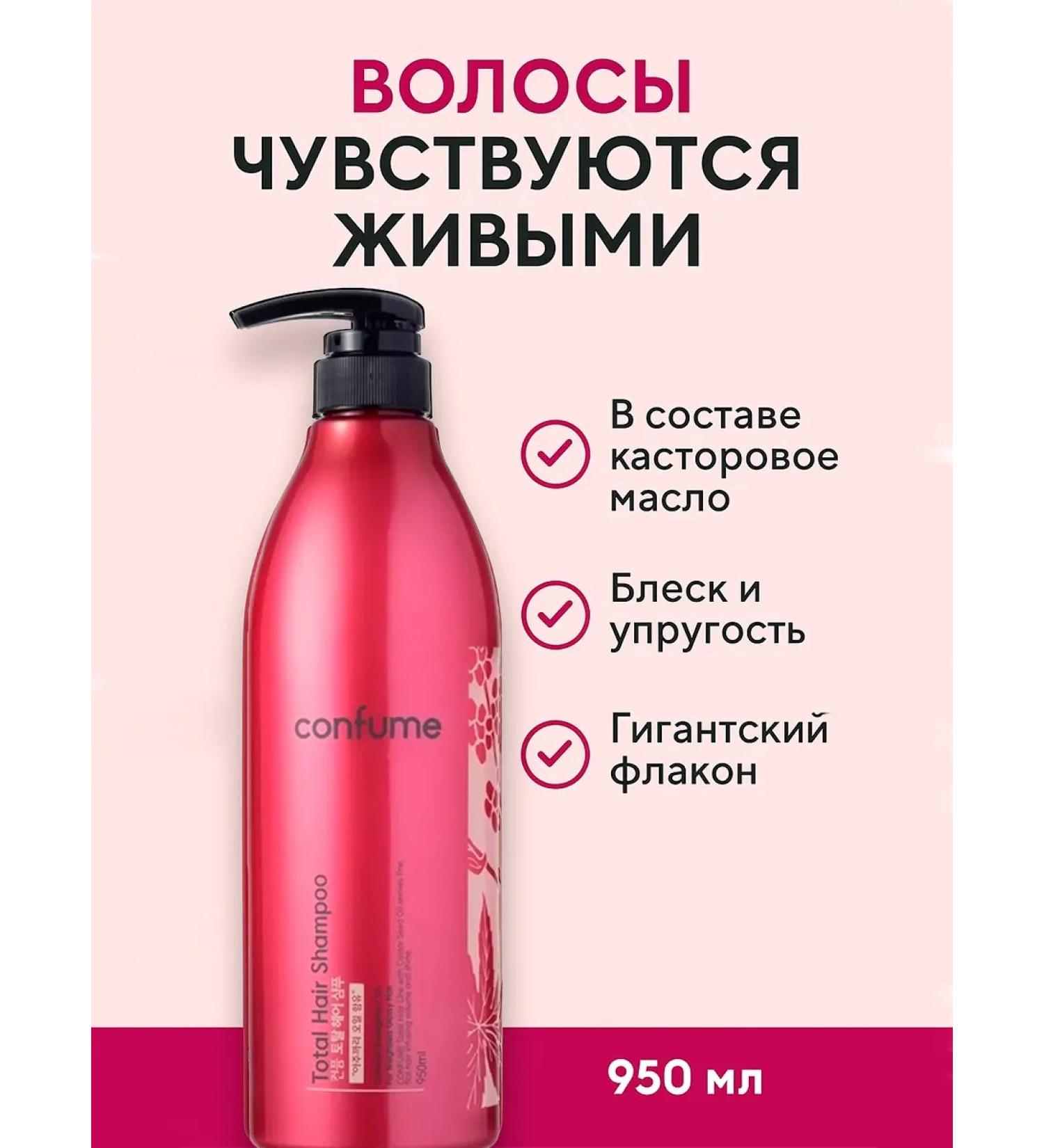 WELCOS Confume Total Hair Shampoo with castor oil for healthy and shiny hair and scalp - Buy Online on GoSupps.com