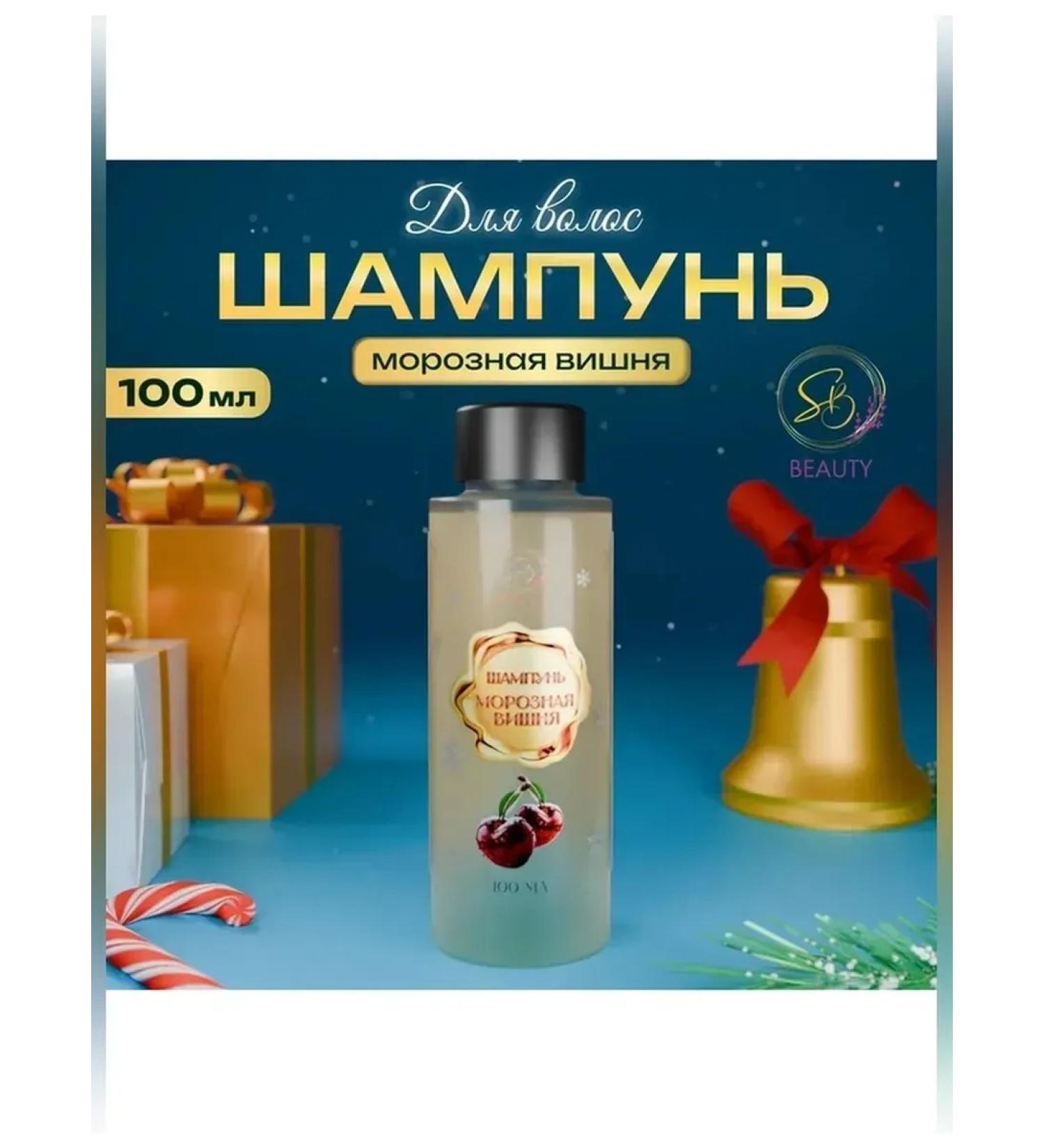 SB BEAUTY Shampoo frosty cherries 100 ml for hair