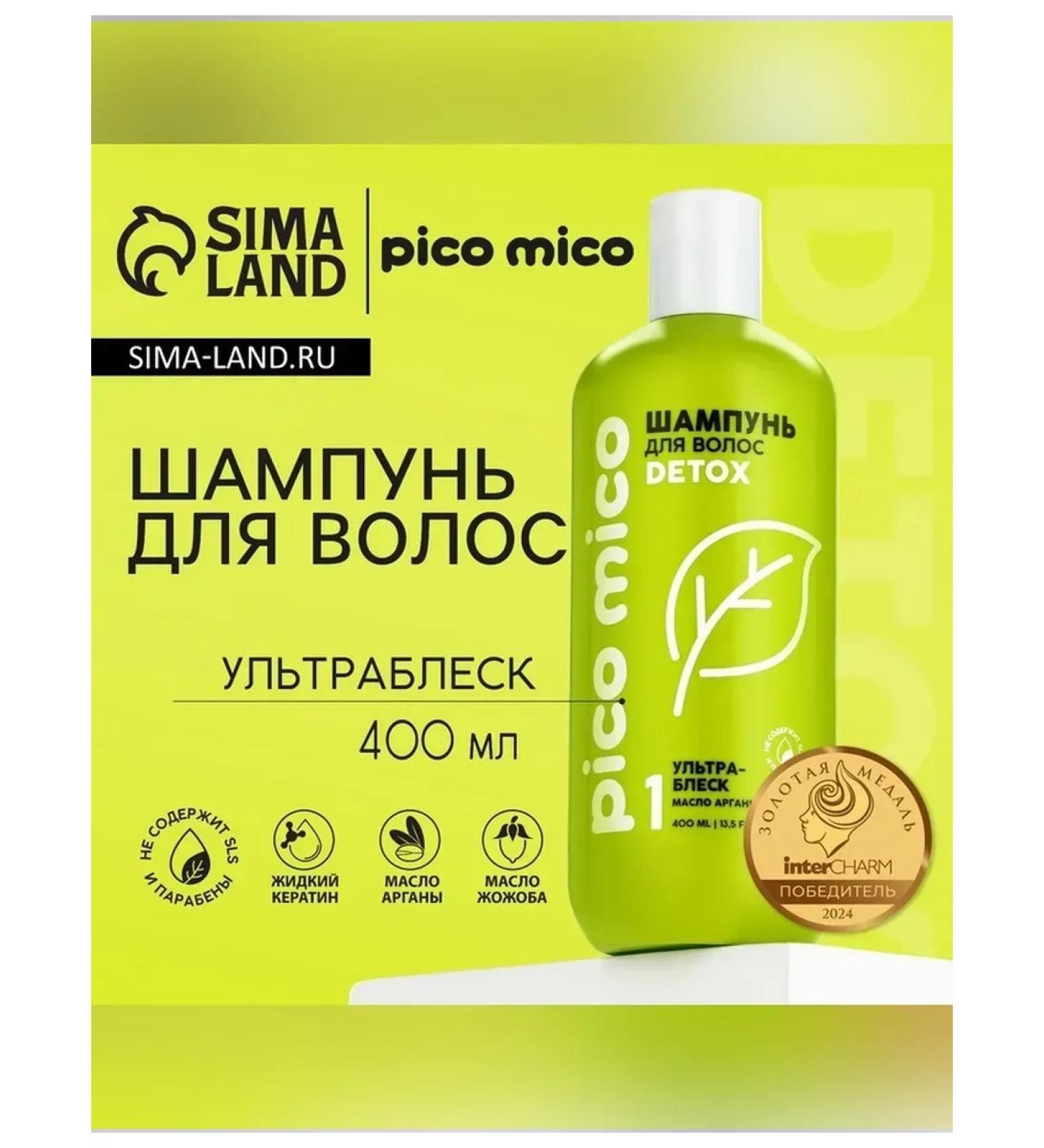 Pico Mico Shampoo Argan and jojoba for shine hair 400 ml - Buy Online on GoSupps.com