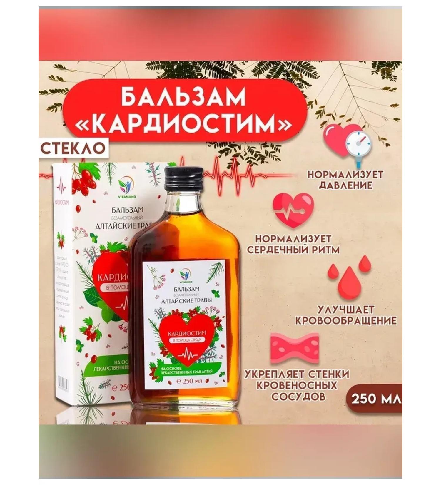 Vitamino Balm for the heart "Camboxics" 250 ml - Buy Online on GoSupps.com