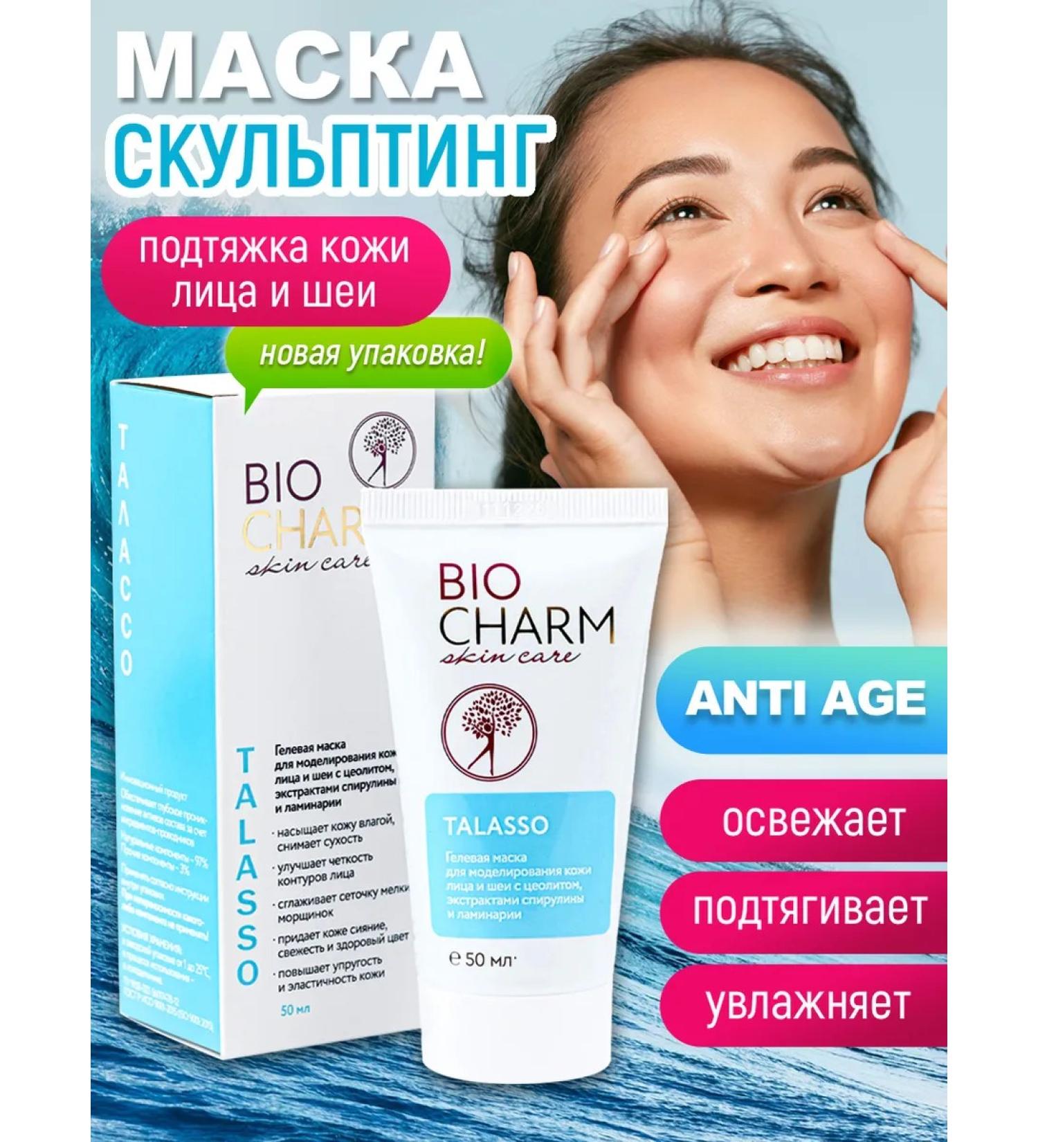 BioCharm Anti -aging face mask 50 ml - Buy Online on GoSupps.com