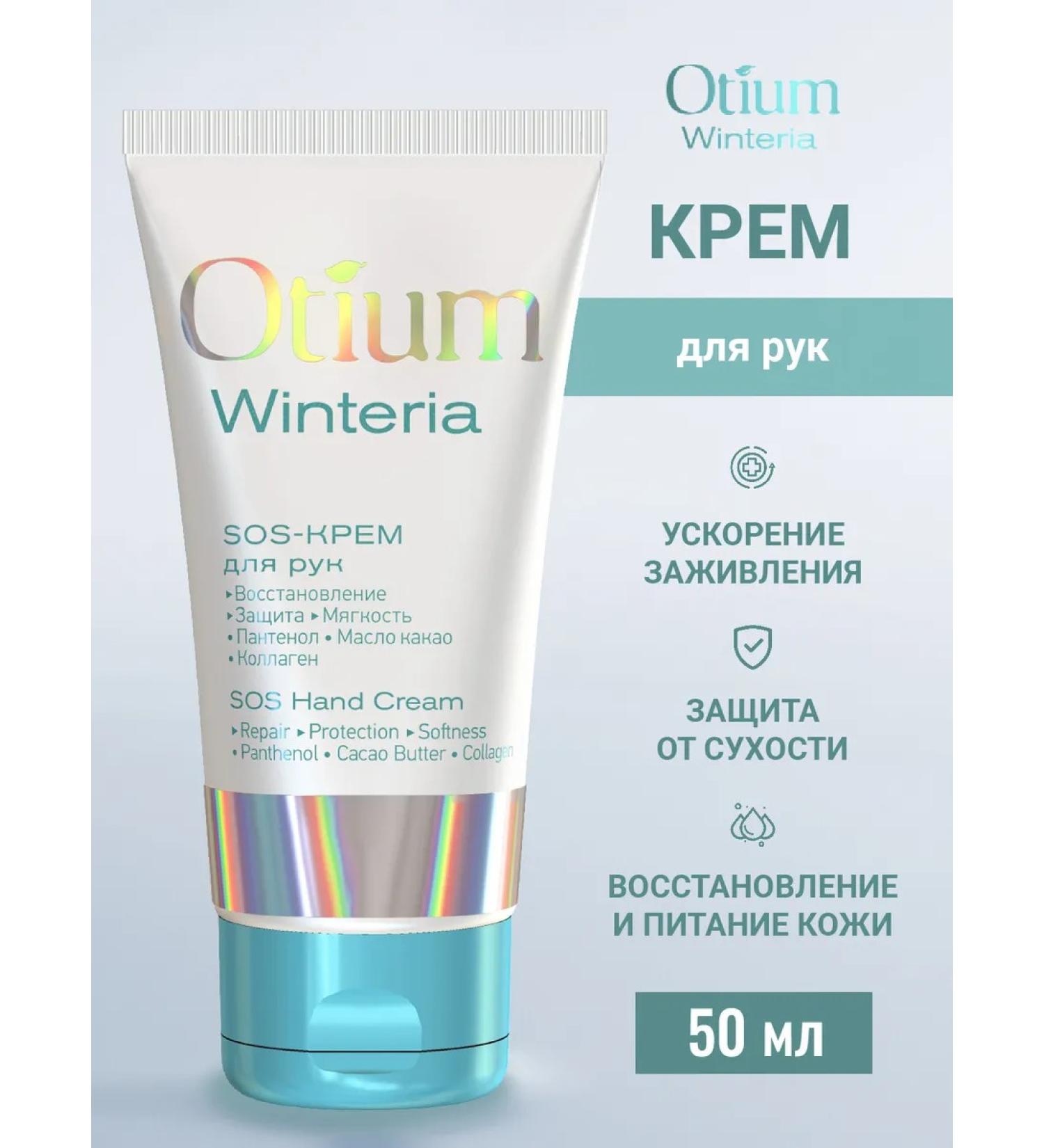 ESTEL Otium Winteria SOS-Cream Restoring 50 ml - Buy Online on GoSupps.com