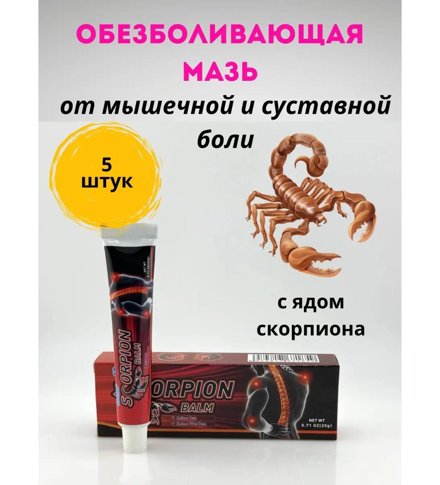 EL1 Ointment for joint and muscle pain with scorpion extract 5 pieces - Buy Online on GoSupps.com