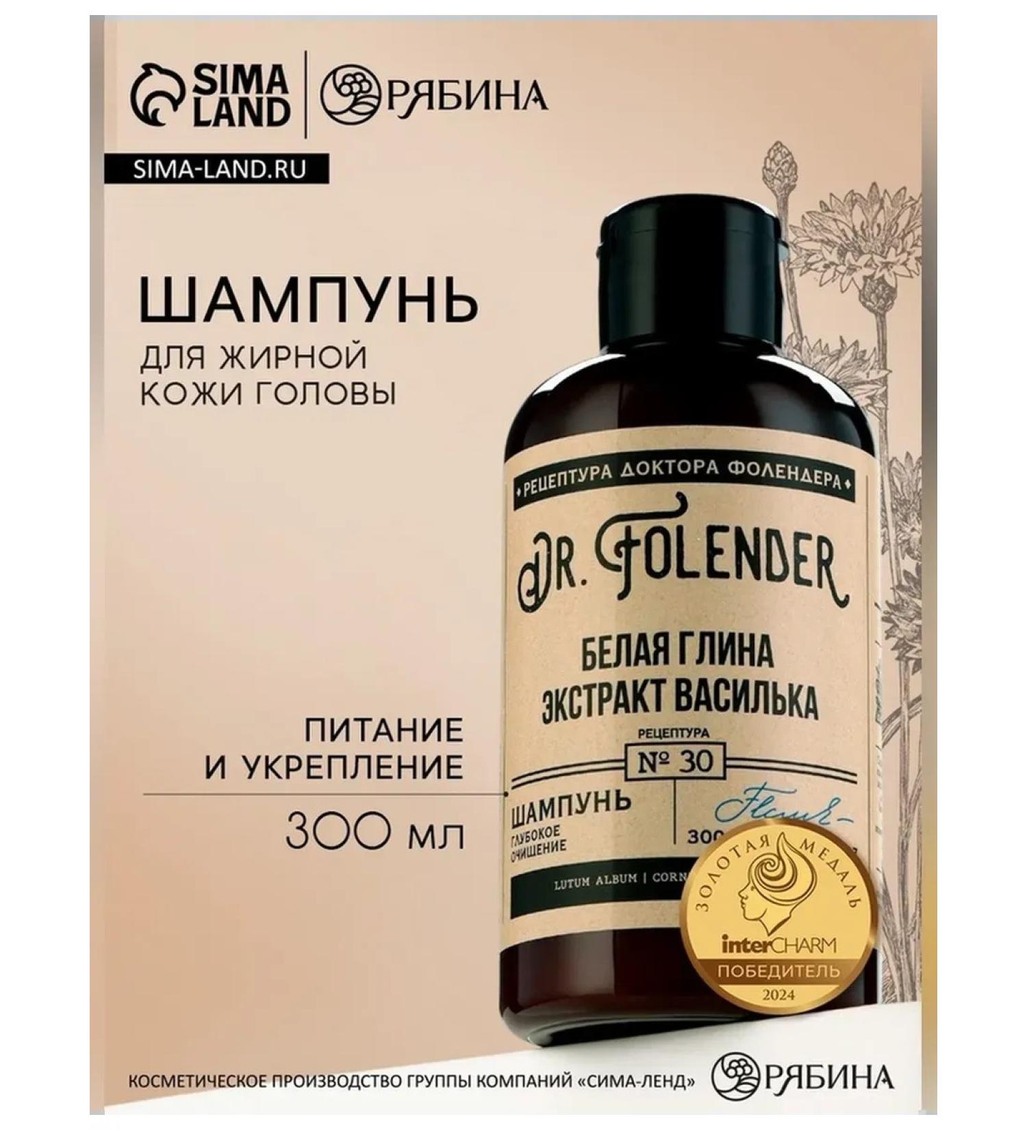 DR FOLENDER Shampoo with white clay and vasilka extract 300 ml - Buy Online on GoSupps.com