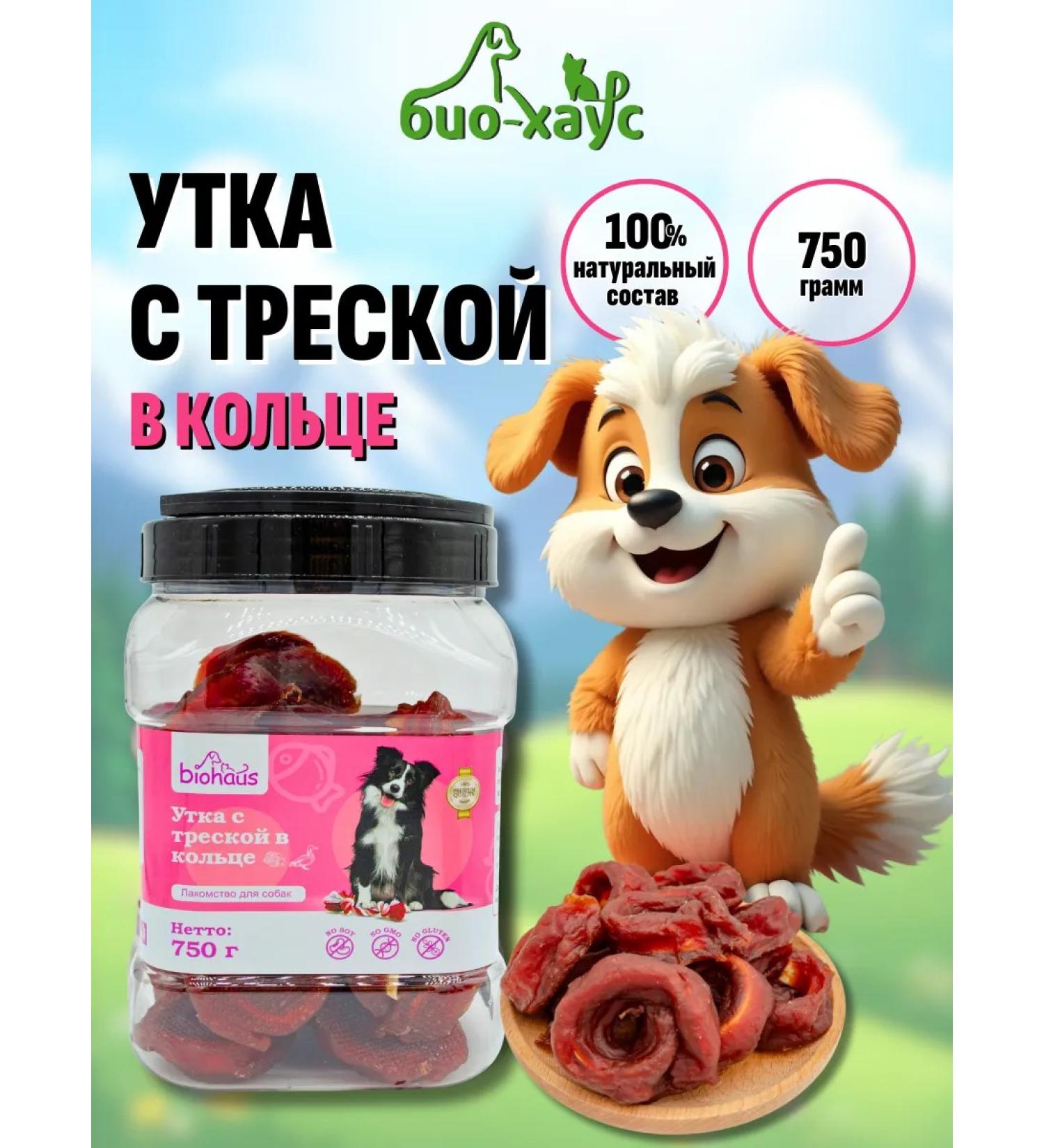 biohaus Dog treats duck with cod in a ring - Buy Online on GoSupps.com