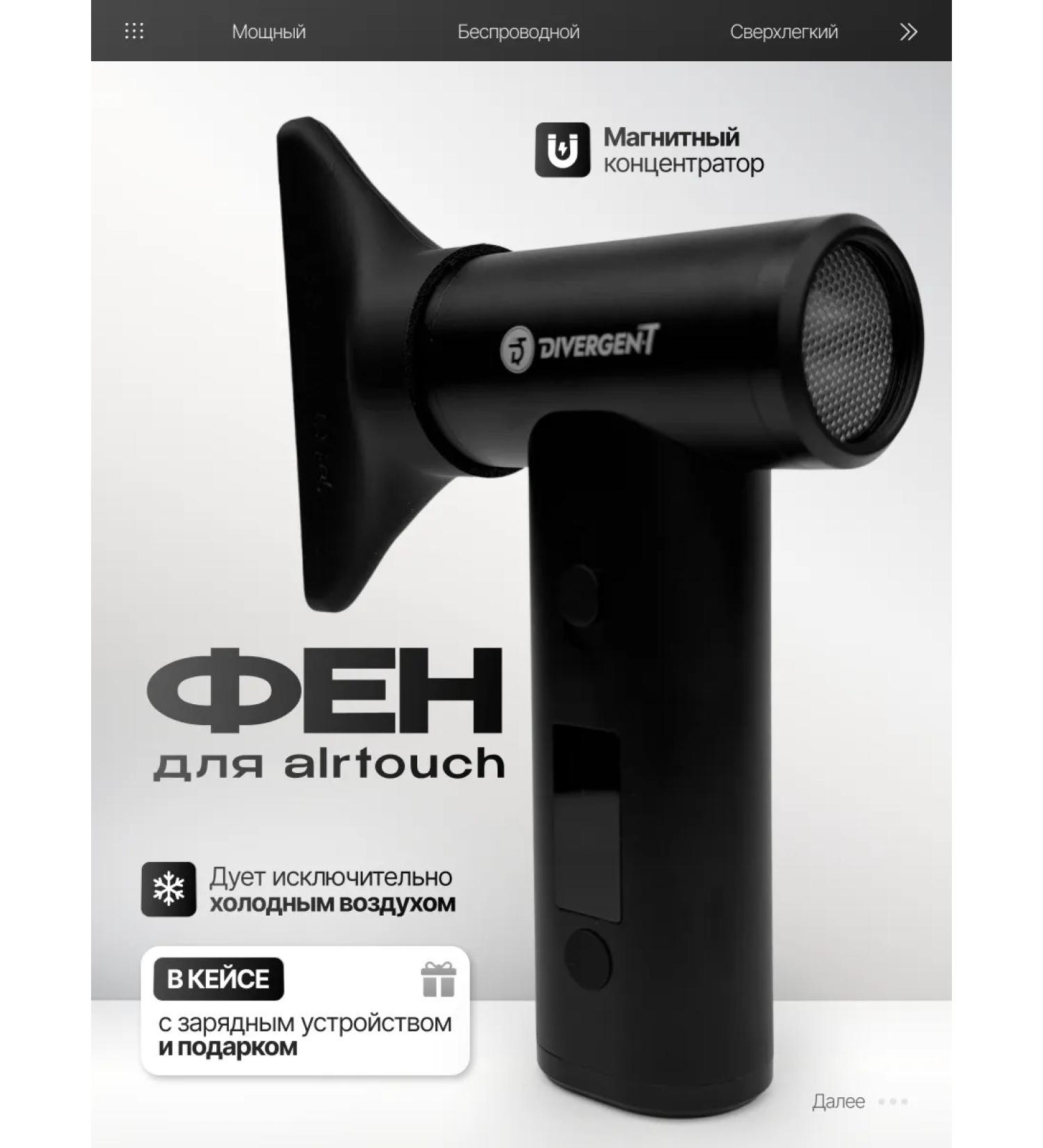 DivergenT Feng for Airtouch exclusively with cold air - Buy Online on GoSupps.com