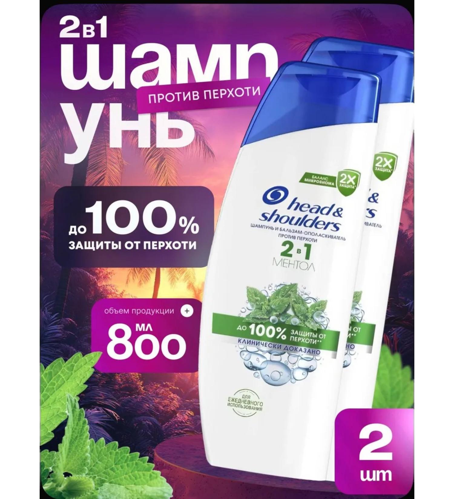 Head & Shoulders Set of shampoos 2 400 ml mentol 2v1 - Buy Online on GoSupps.com
