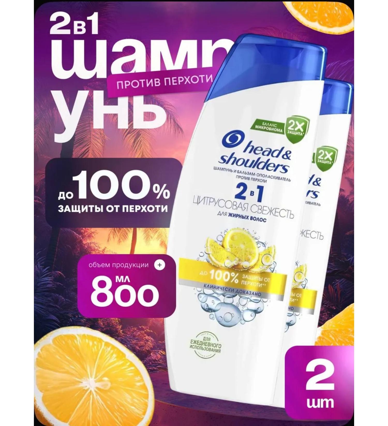 Head & Shoulders 2 400 ml shampoos set Citrus freshness 2V1 - Buy Online on GoSupps.com