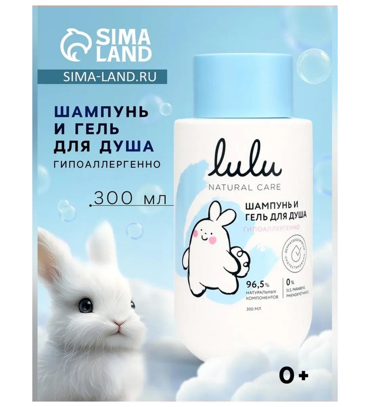 LULU Hypoallergenic children's shampoo and shower gel - Buy Online on GoSupps.com