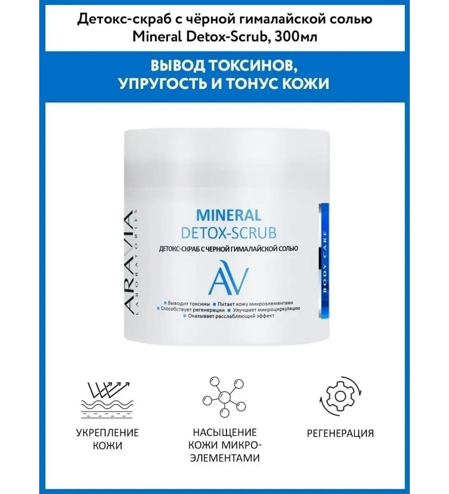 ScrubPlus Detox-Skrab with Black Himalayan salt 300ml - Buy Online on GoSupps.com