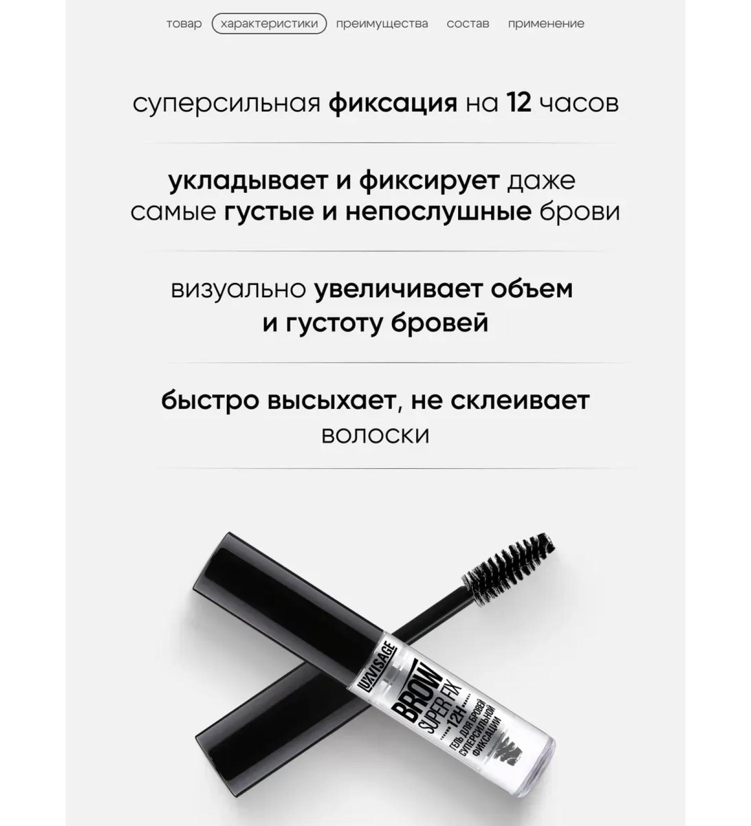 EyebrogelPlus Super Fix eyebrow gel - Buy Online on GoSupps.com