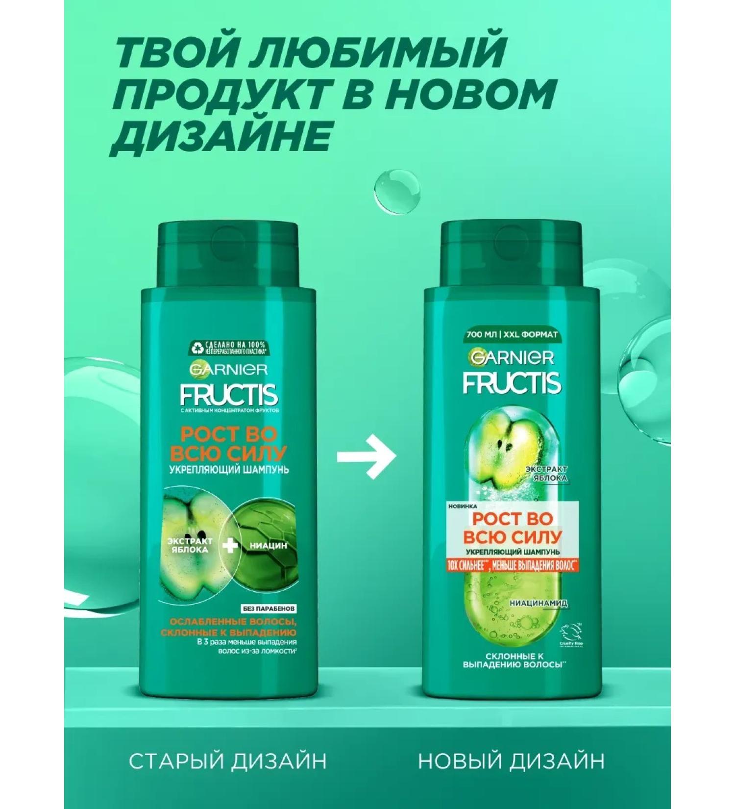 Fructis strengthens shampoo fructis growth in full force 700ml - Buy Online on GoSupps.com