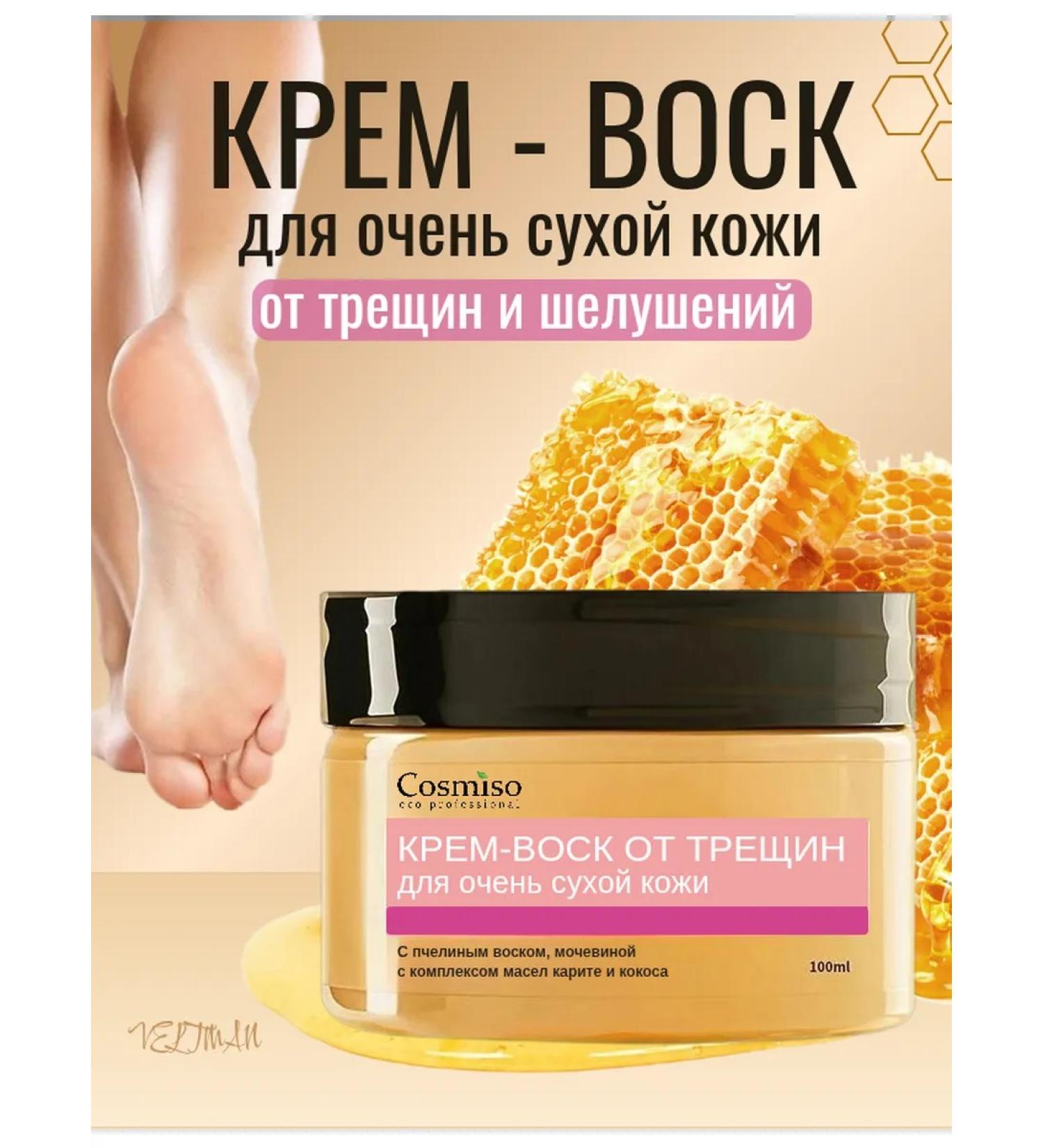 Cosmiso Cream wax from cracks for very dry skin and legs - Buy Online on GoSupps.com